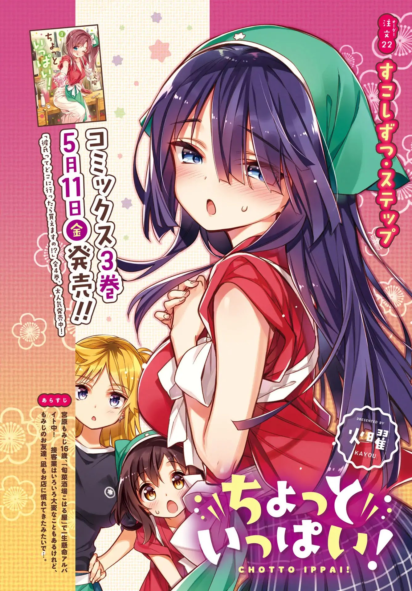 Chotto Ippai! Chapter 22 page 5 - Chapter 22: One step at a time