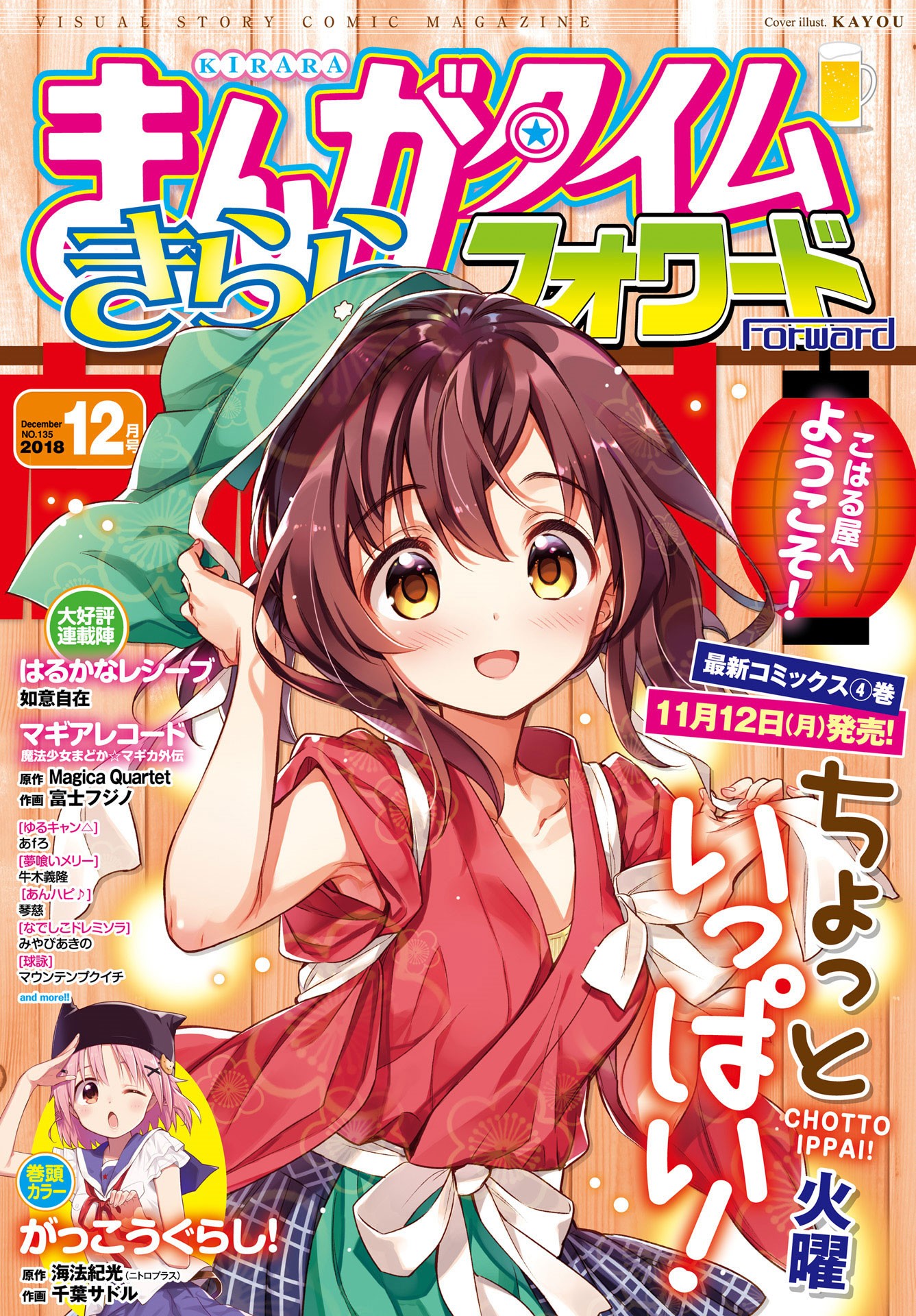 Chotto Ippai! Chapter 28 page 1 - Chapter 28: Visitor for two