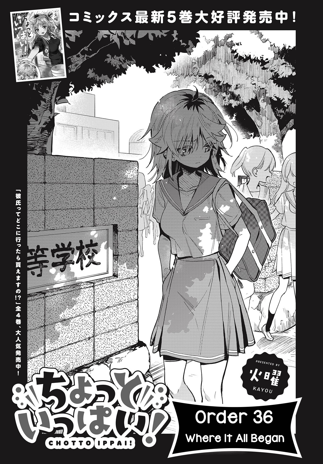 Chotto Ippai! Chapter 36 page 3 - Chapter 36: Where it all began