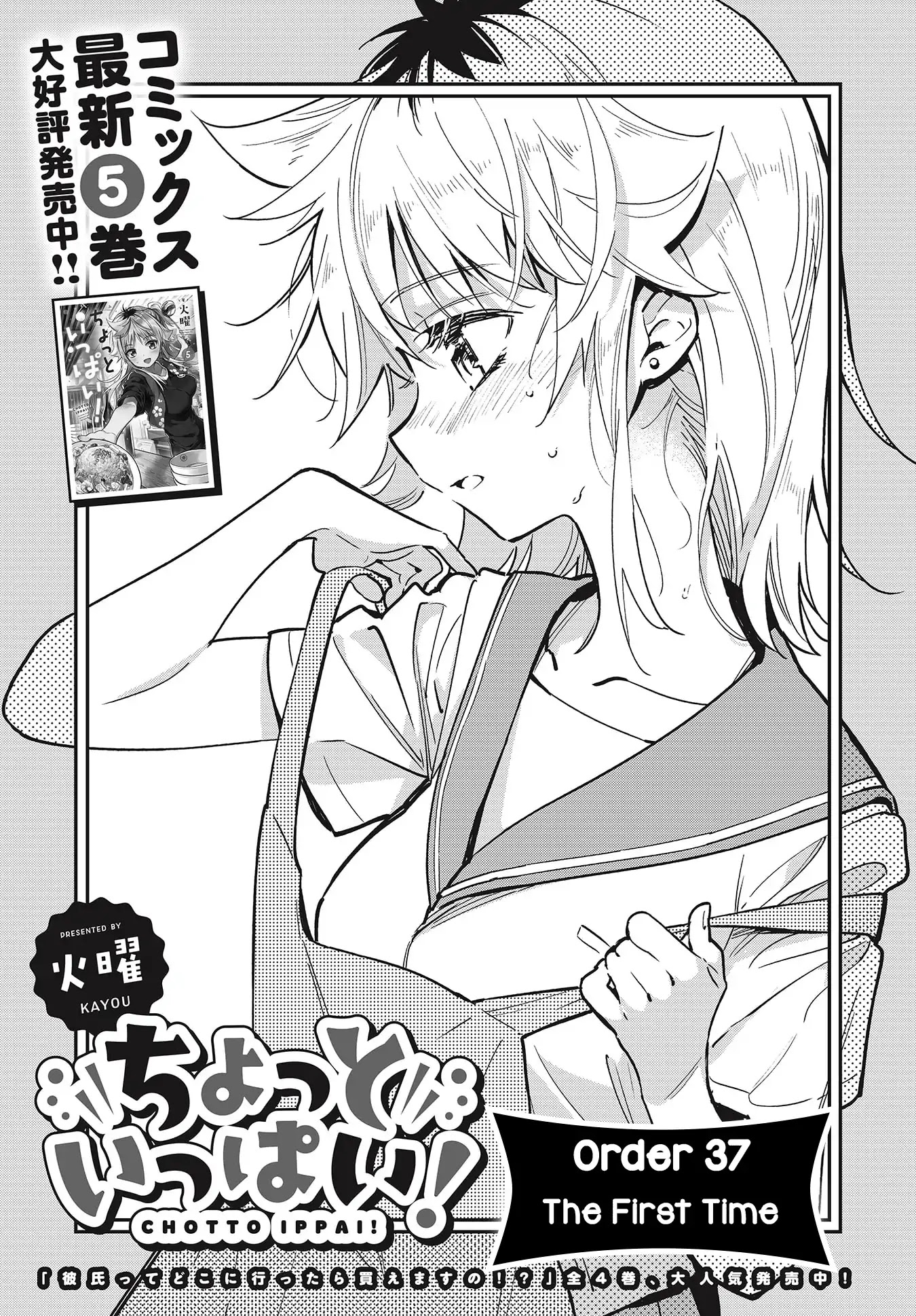 Chotto Ippai! Chapter 37 page 5 - Chapter 37: The first time