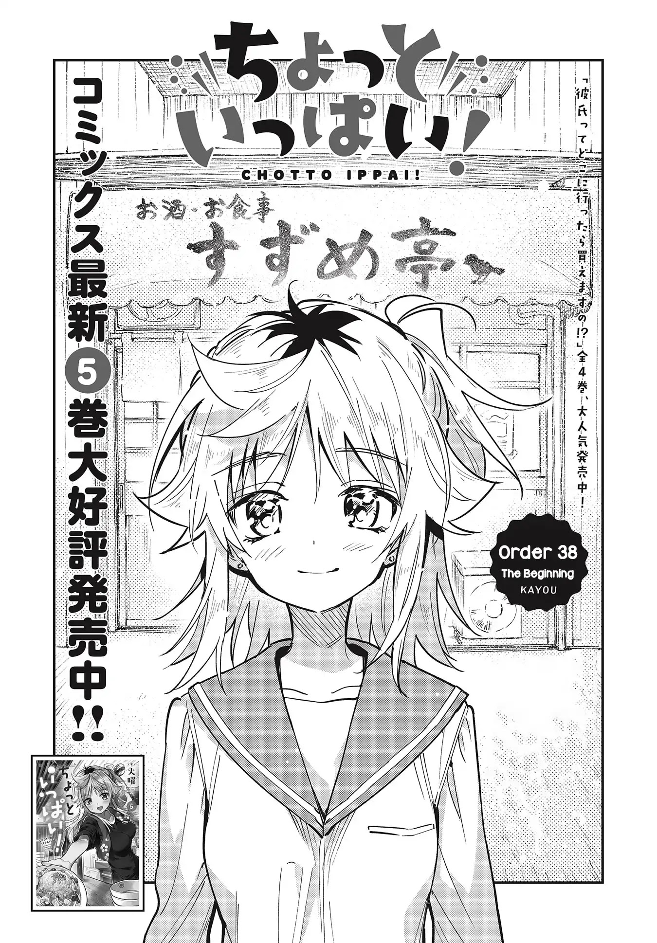 Chotto Ippai! Chapter 38 page 3 - Chapter 38: The Beginning