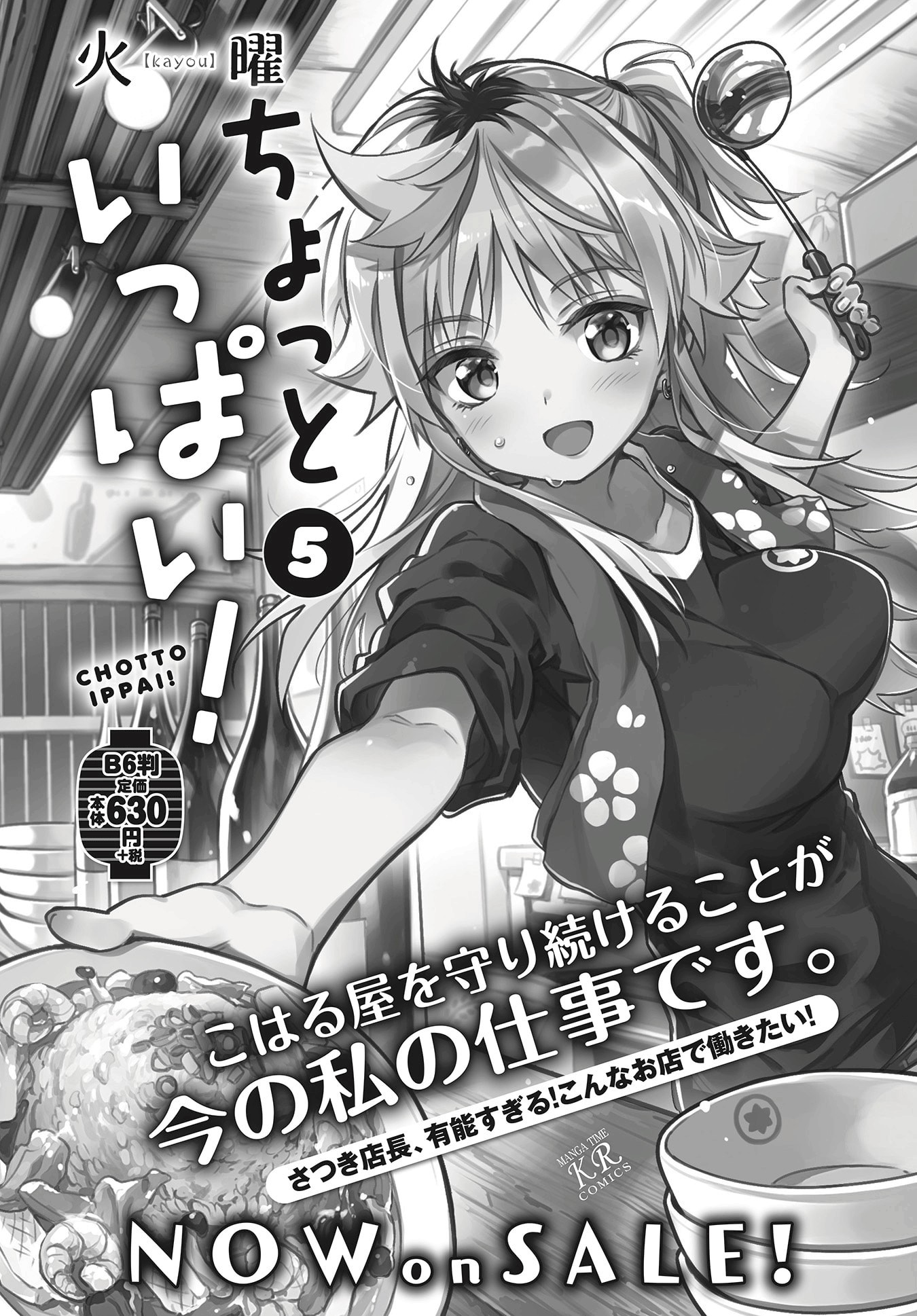 Chotto Ippai! Chapter 39 page 24 - Chapter 39: The way, the road