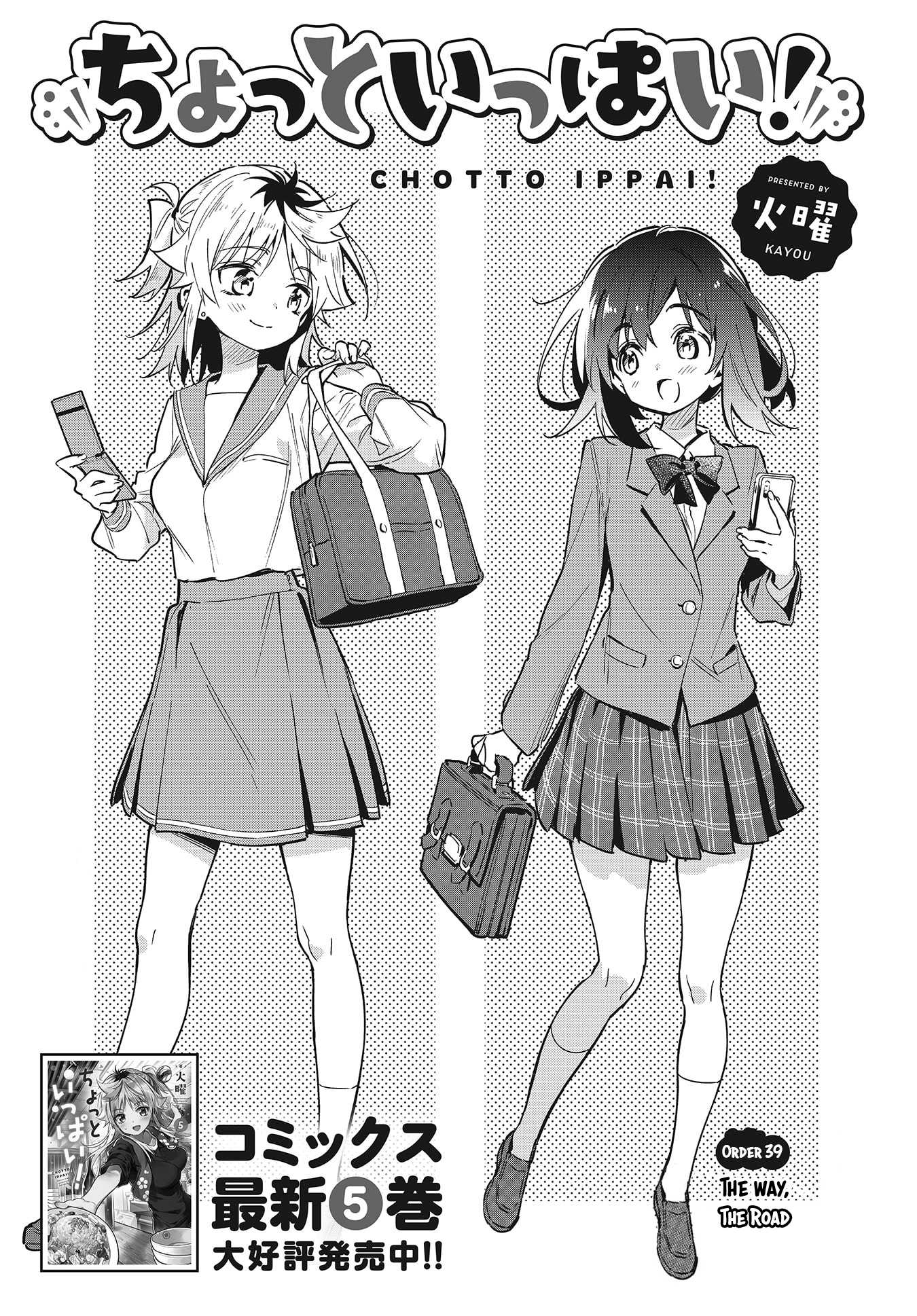 Chotto Ippai! Chapter 39 page 5 - Chapter 39: The way, the road