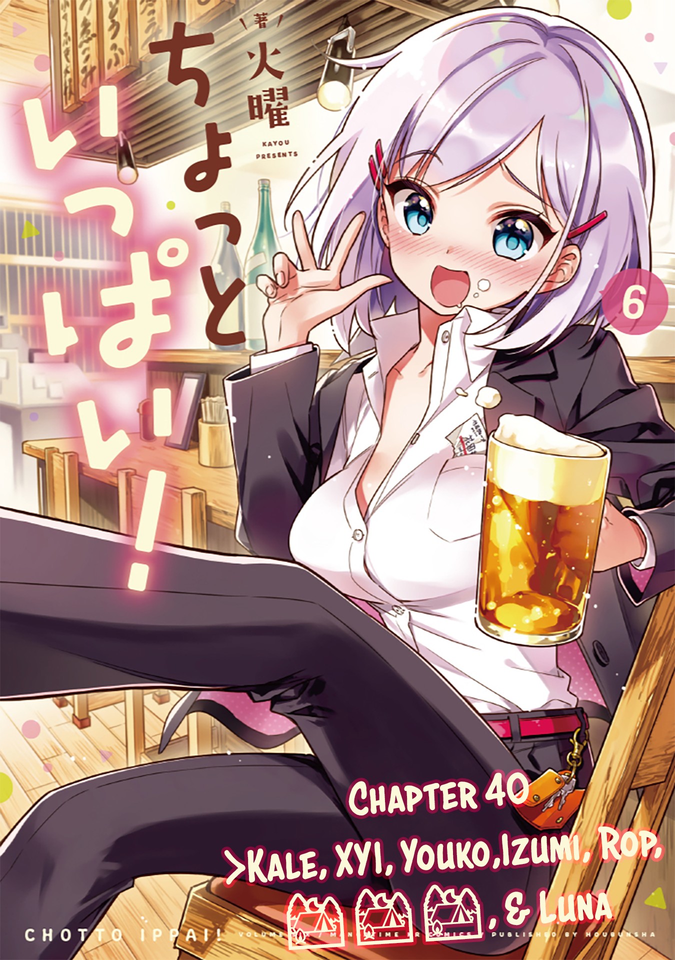 Chotto Ippai! Chapter 40 page 21 - Chapter 40: Koharuya's mermaids