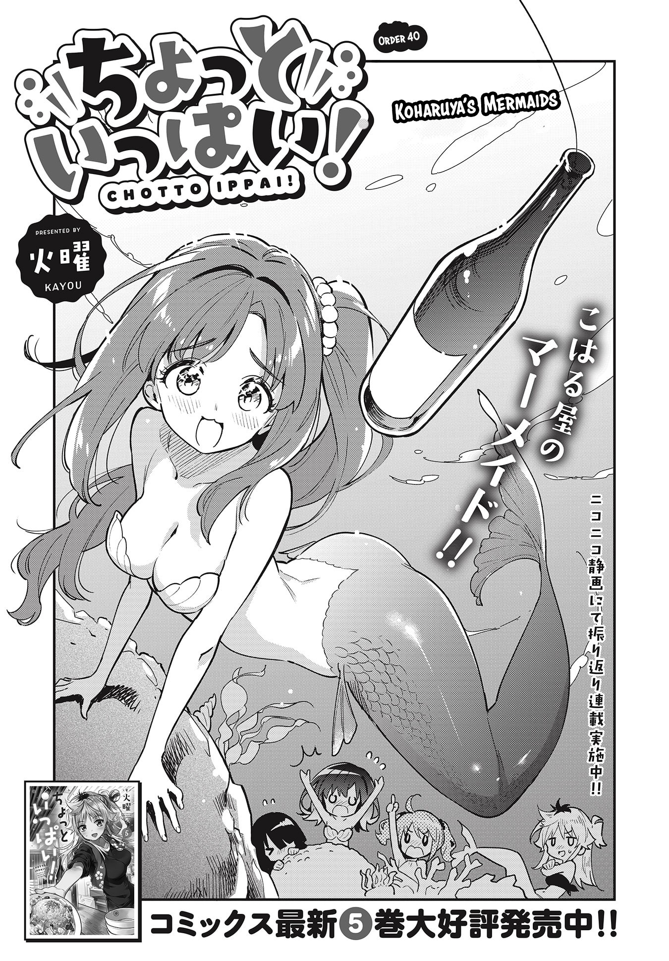 Chotto Ippai! Chapter 40 page 3 - Chapter 40: Koharuya's mermaids