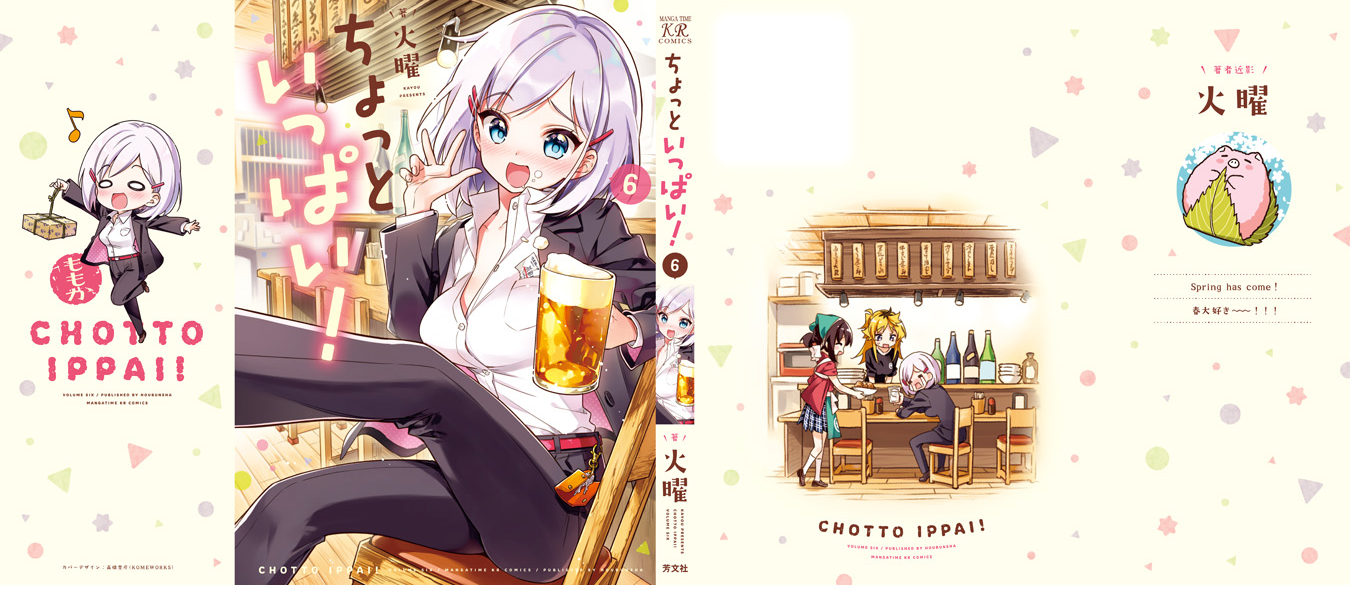 Chotto Ippai! Chapter 42 page 28 - Chapter 42: A perfect day for cleaning