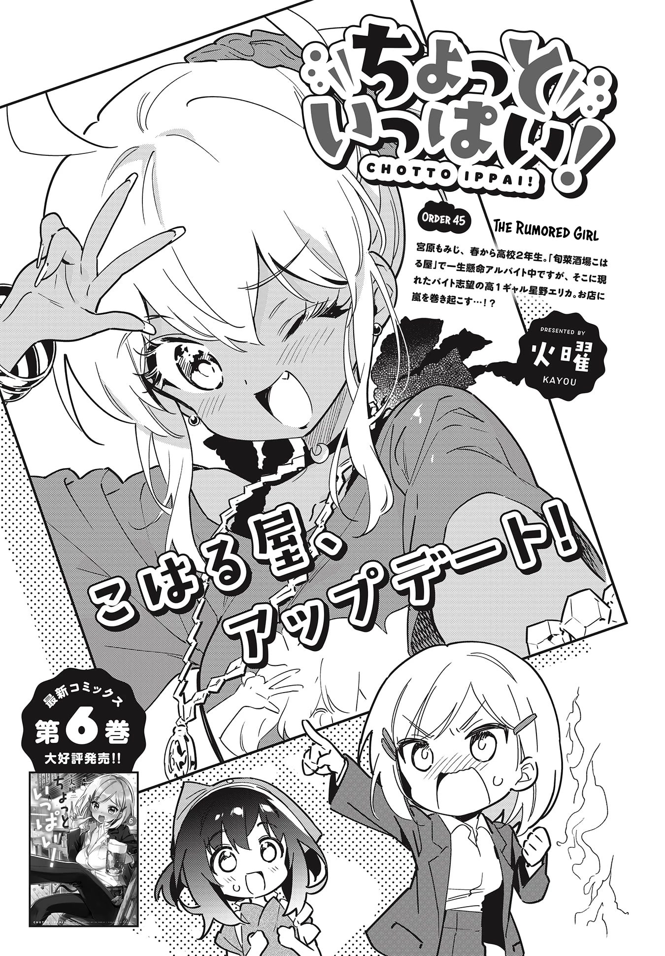 Chotto Ippai! Chapter 45 page 1 - Chapter 45: The Rumored Girl