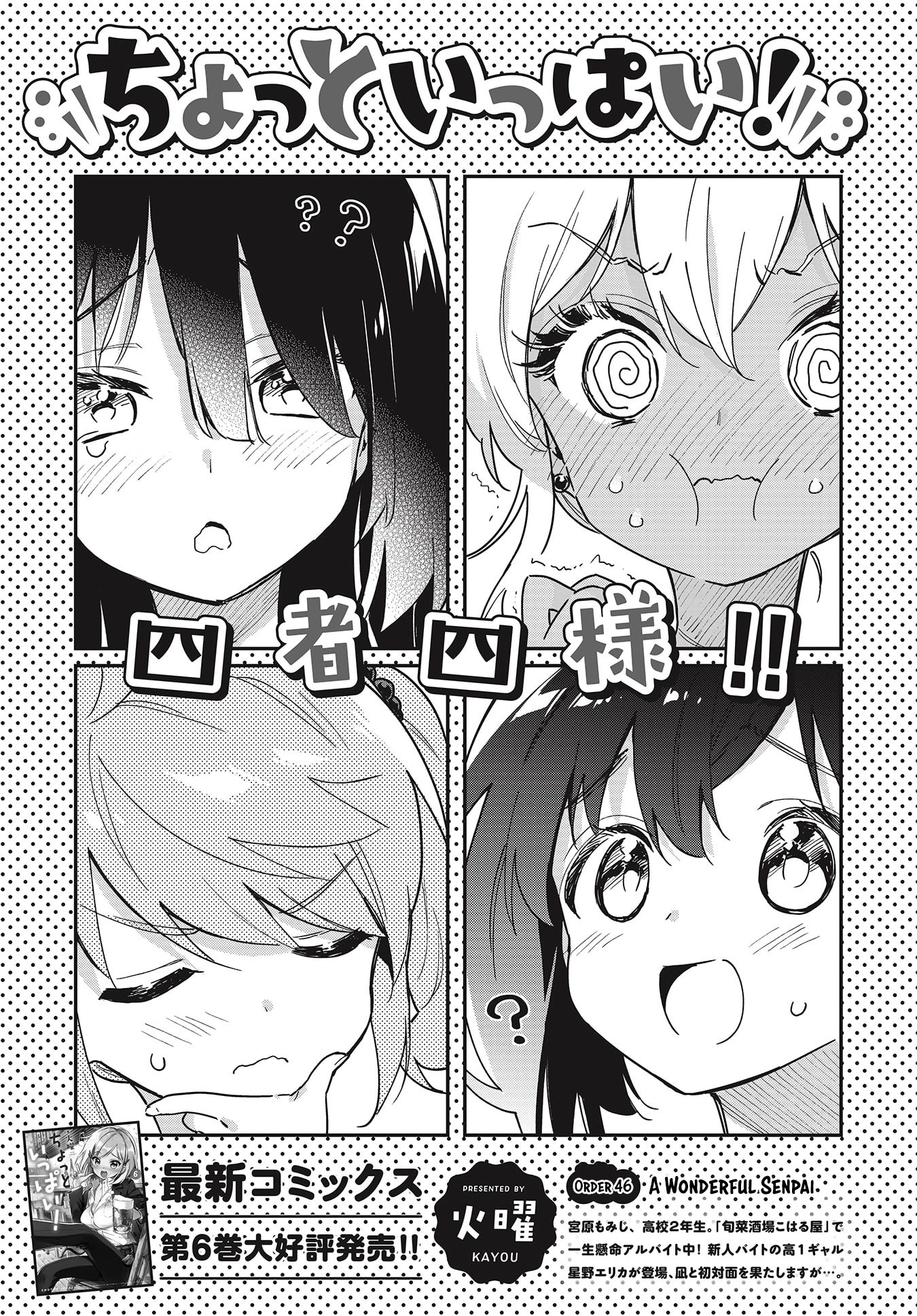 Chotto Ippai! Chapter 46 page 5 - Chapter 46: A Wonderful Senpai