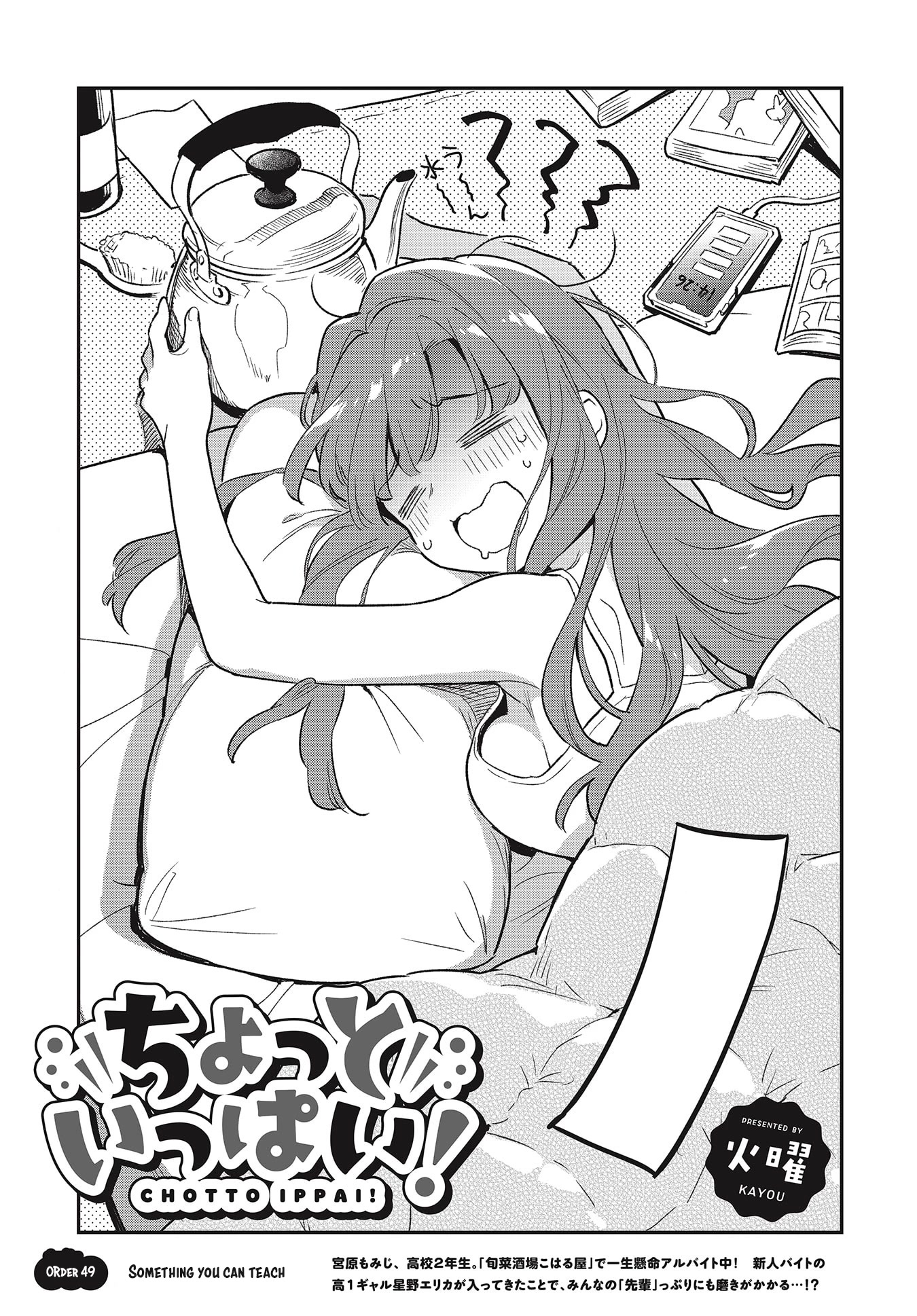 Chotto Ippai! Chapter 49 page 5 - Chapter 49: Something You Can Teach