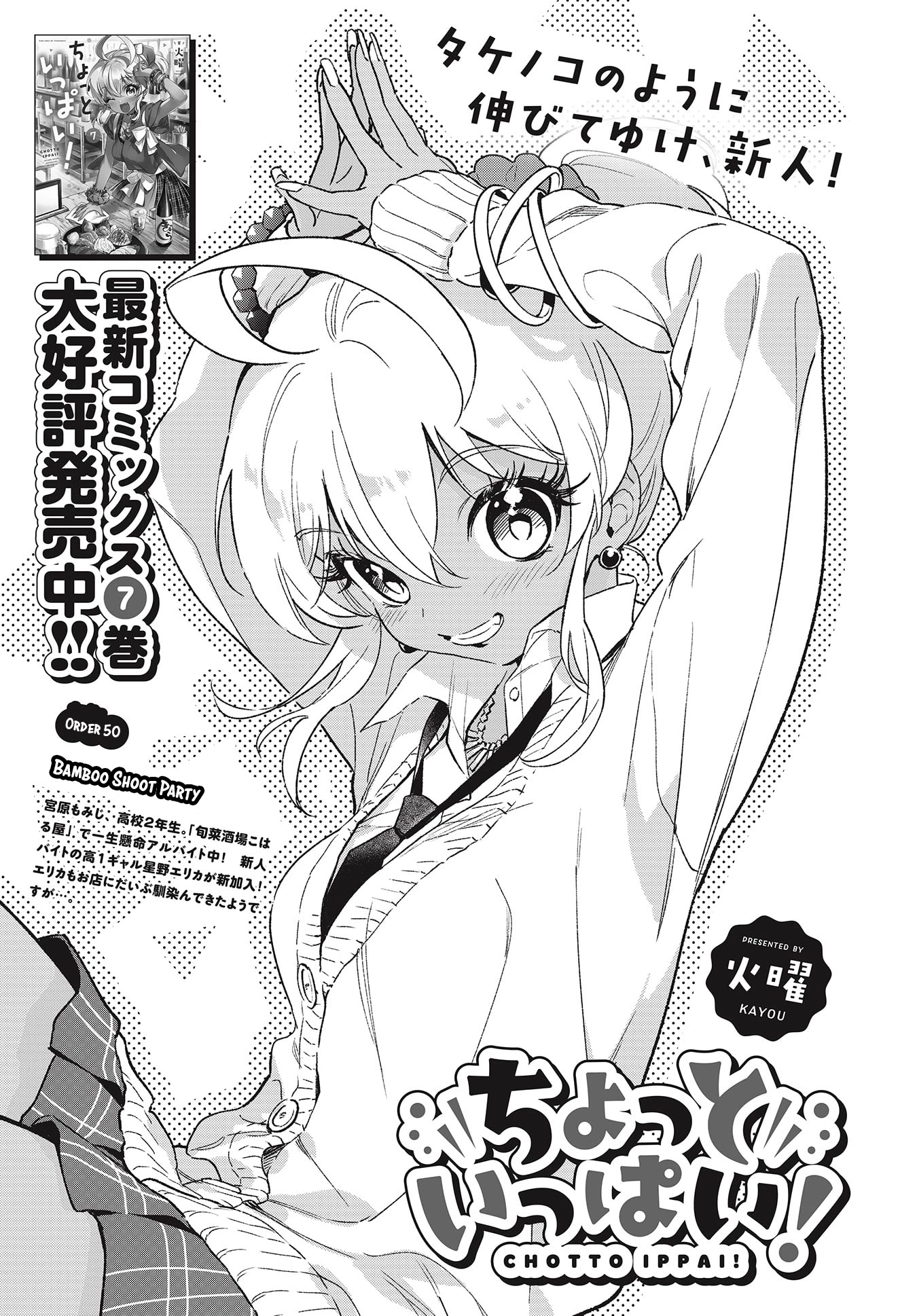 Chotto Ippai! Chapter 50 page 3 - Chapter 50: Bamboo Shoot Party