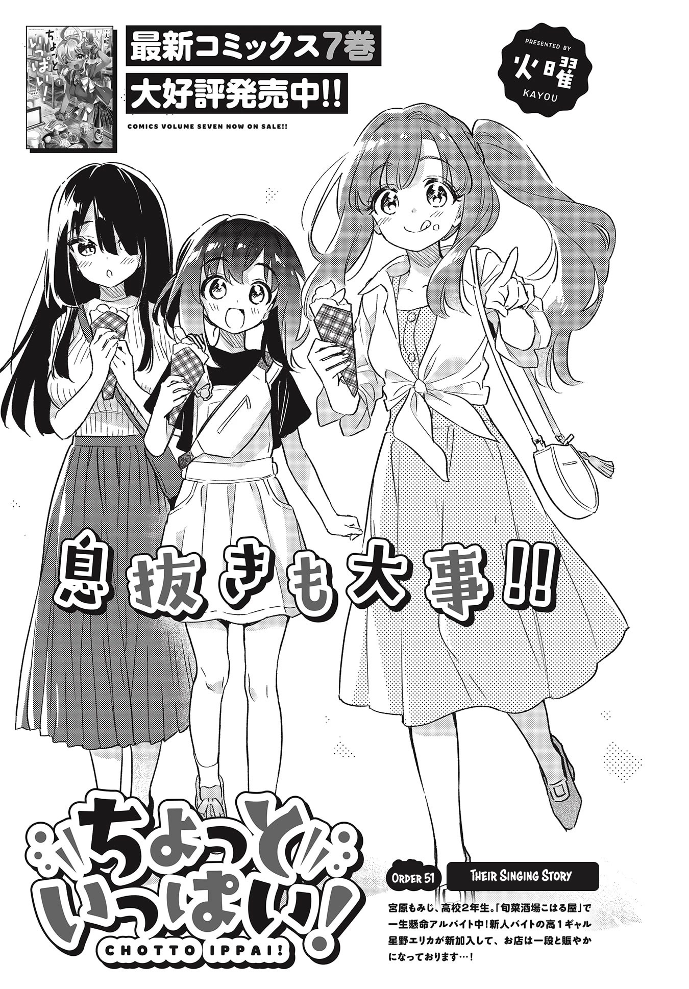 Chotto Ippai! Chapter 51 page 5 - Chapter 51: Their Singing Story