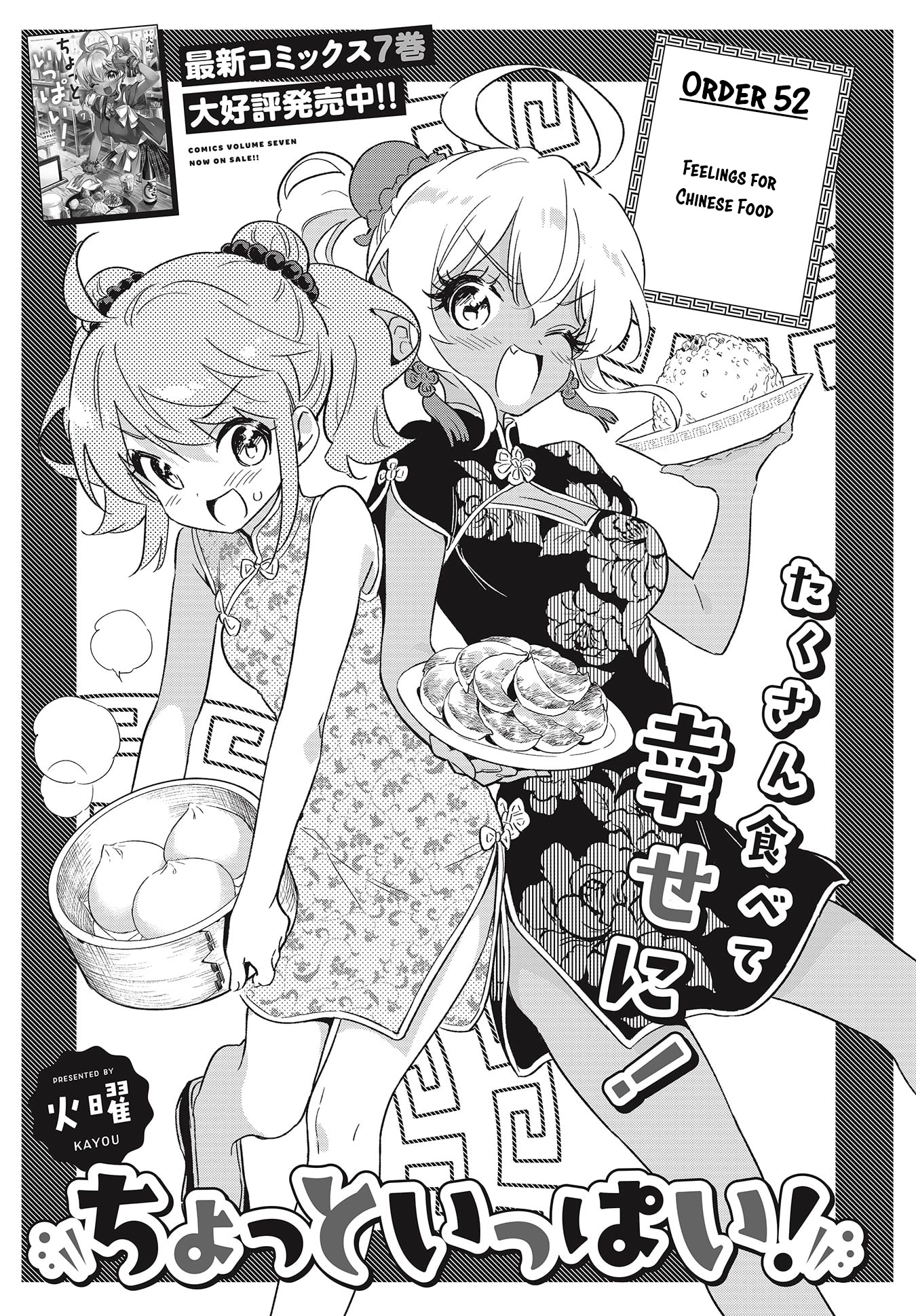 Chotto Ippai! Chapter 52 page 5 - Chapter 52: Feelings for Chinese Food