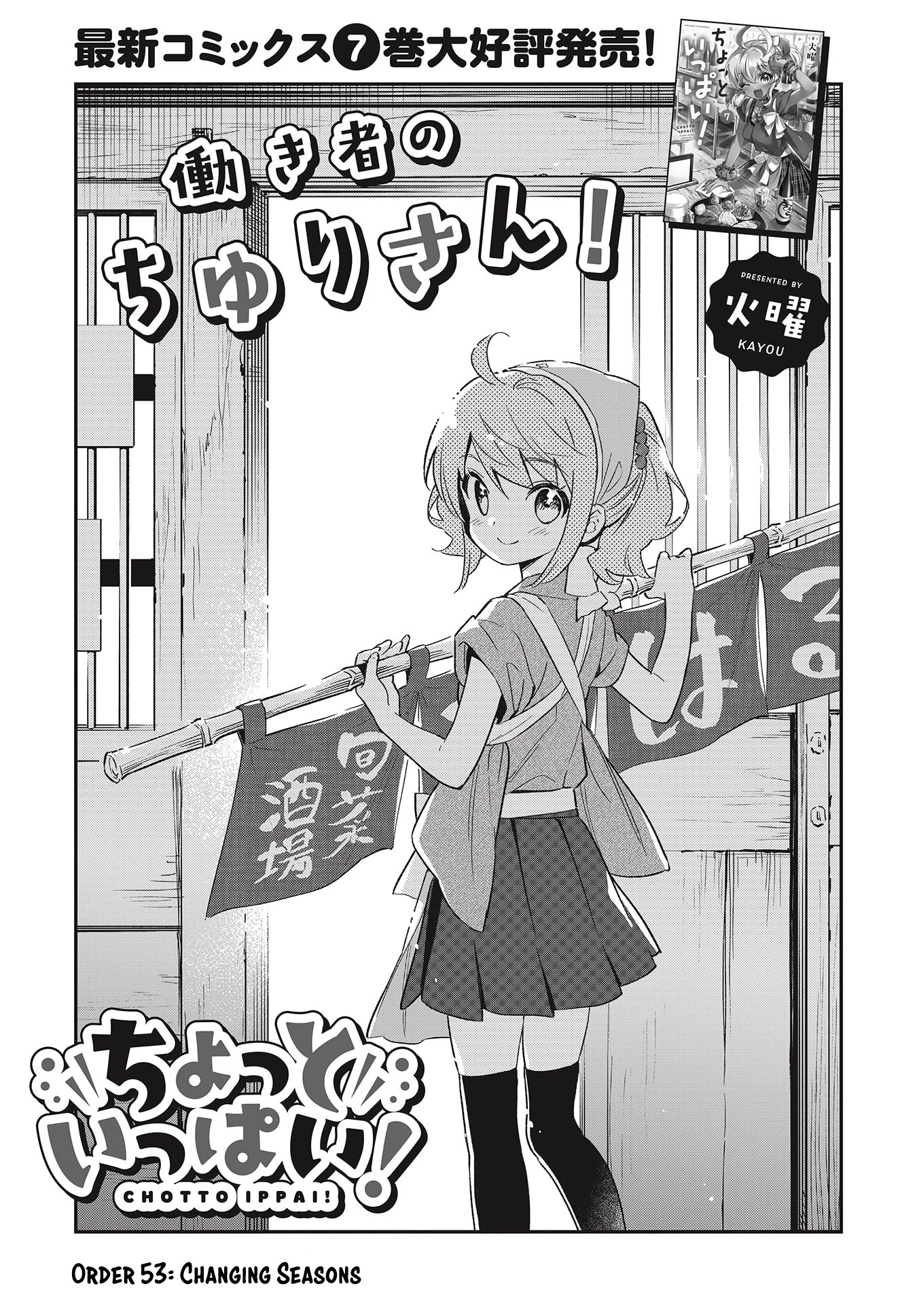 Chotto Ippai! Chapter 53 page 2 - Chapter 53: Changing Seasons