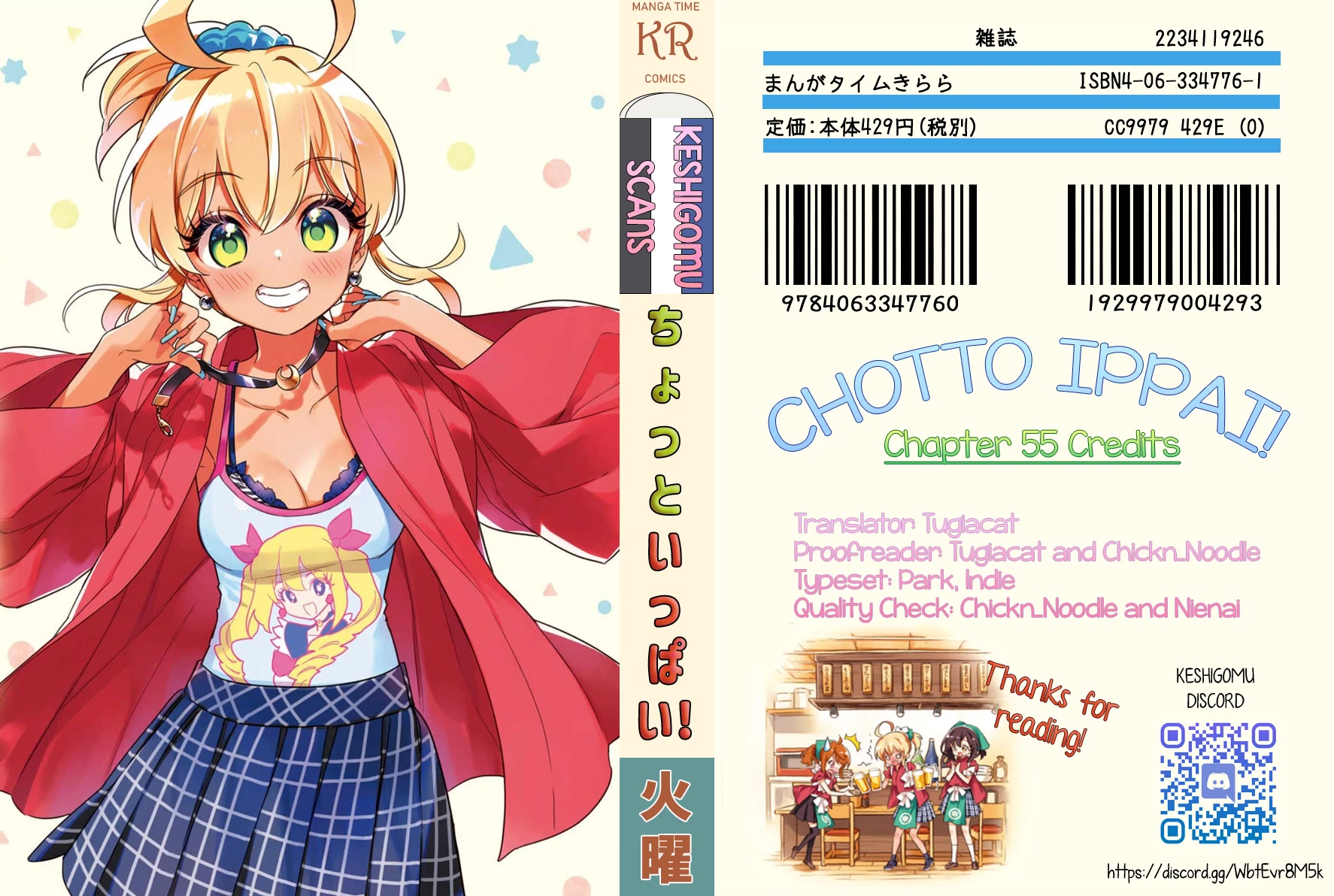 Chotto Ippai! Chapter 55 page 25 - Chapter 55: A Party of Smiles