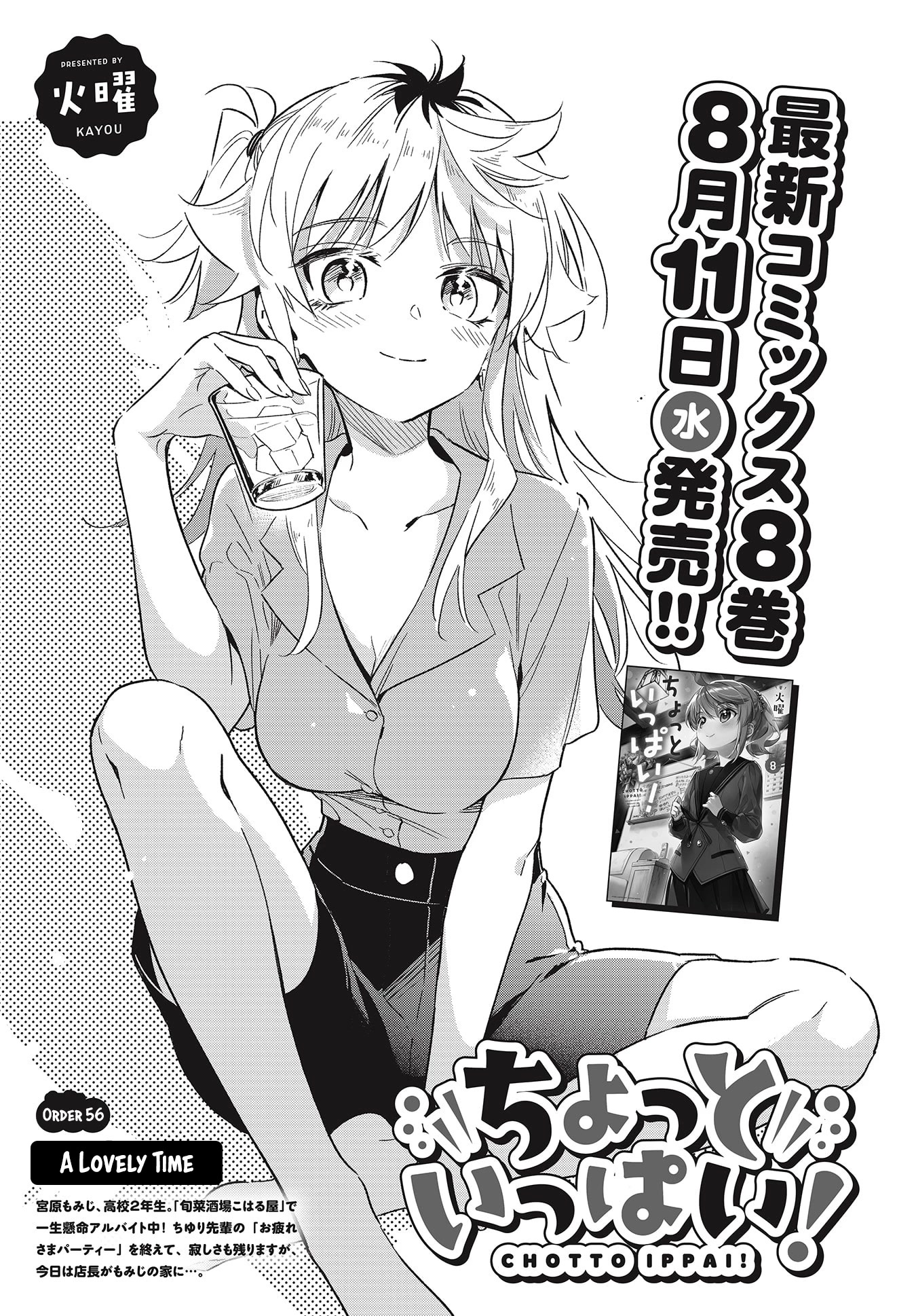 Chotto Ippai! Chapter 56 page 3 - Chapter 56: A Lovely Time