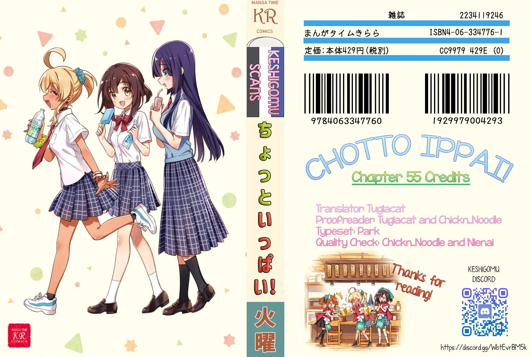 Chotto Ippai! Chapter 57 page 25 - Chapter 57: Summer Is Coming!