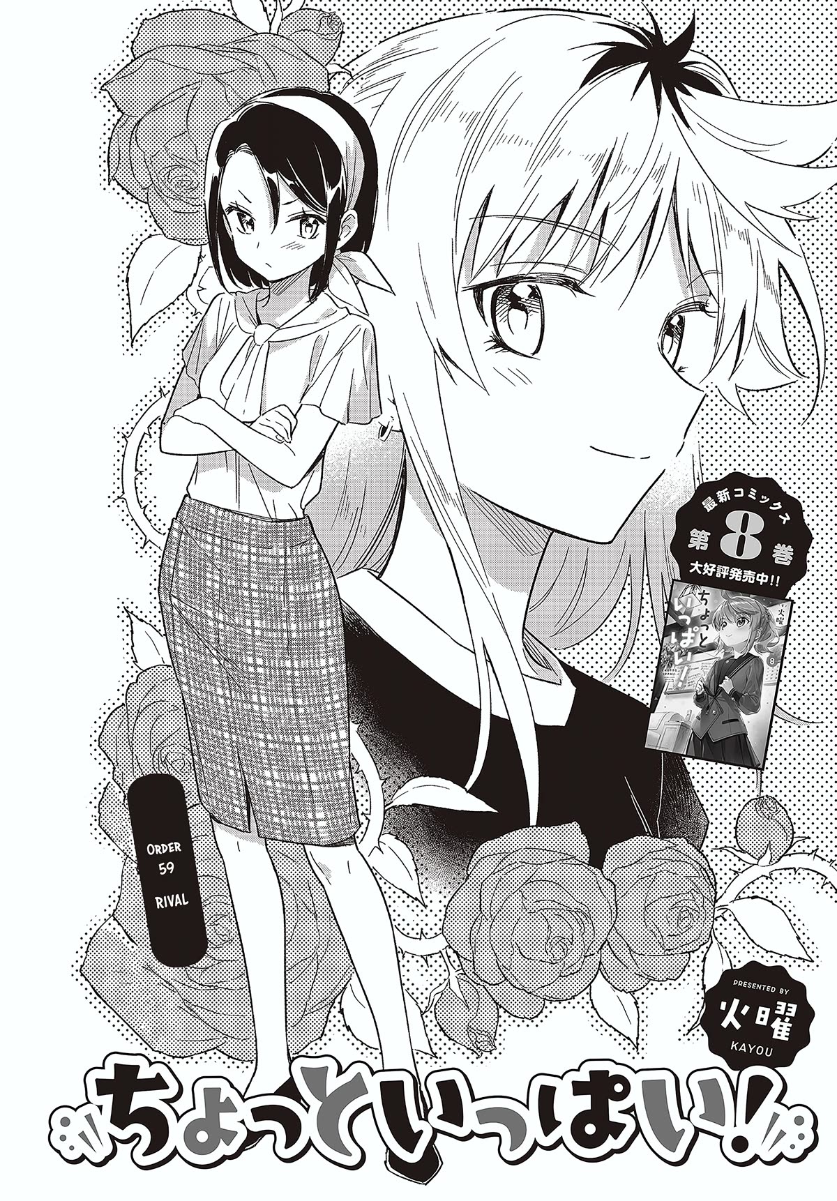 Chotto Ippai! Chapter 59 page 4 - Chapter 59: Rival