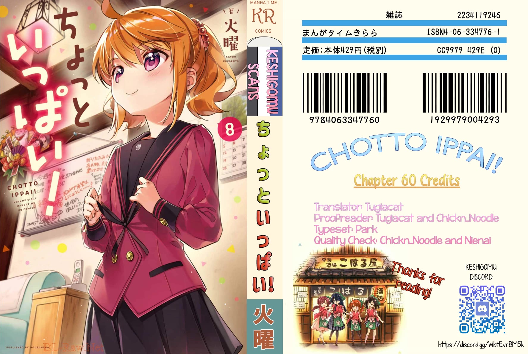 Chotto Ippai! Chapter 60 page 24 - Chapter 60: Things we don't know