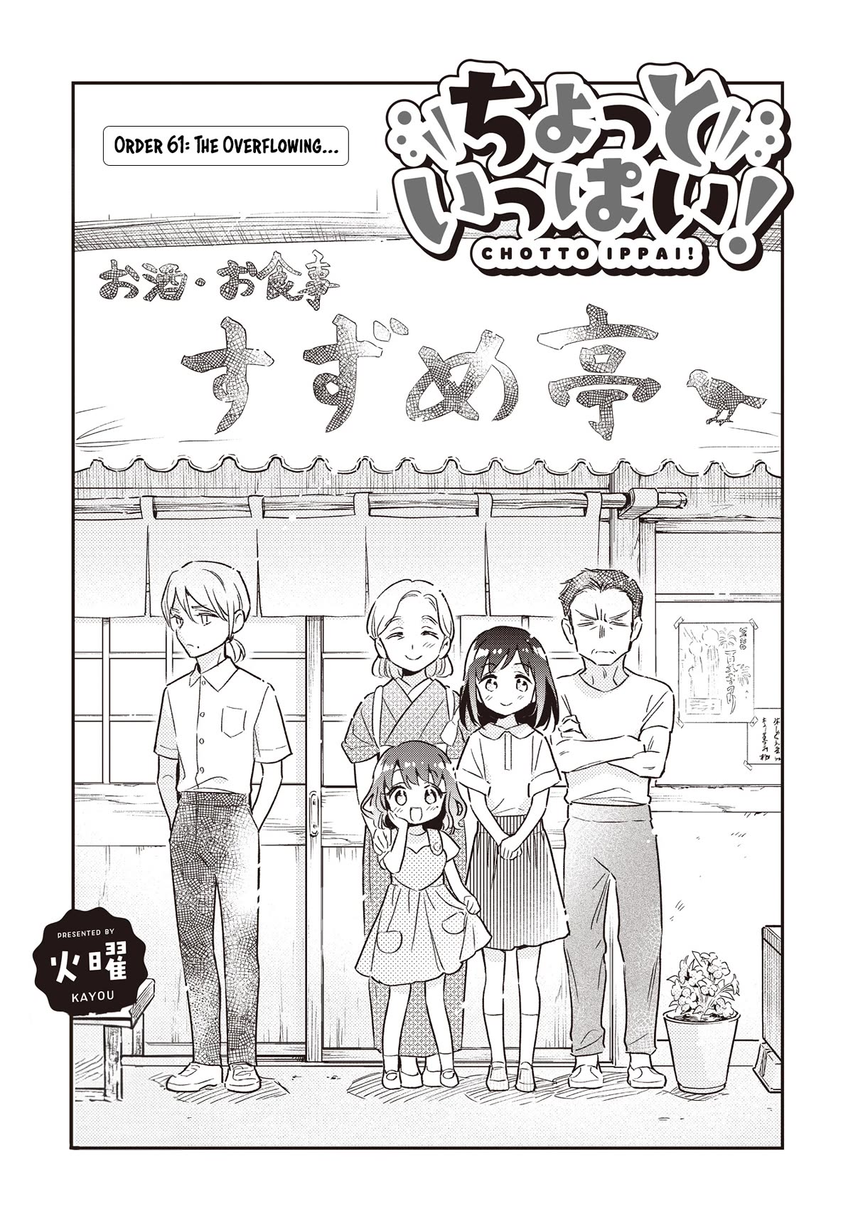Chotto Ippai! Chapter 61 page 5 - Chapter 61: The Overflowing...