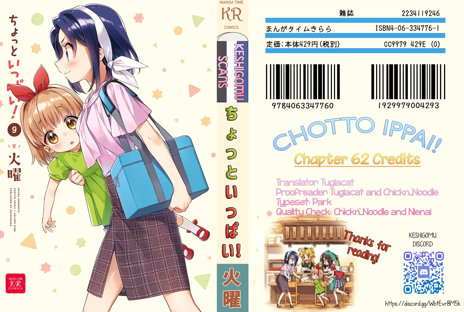 Chotto Ippai! Chapter 62 page 20 - Chapter 62: Confession
