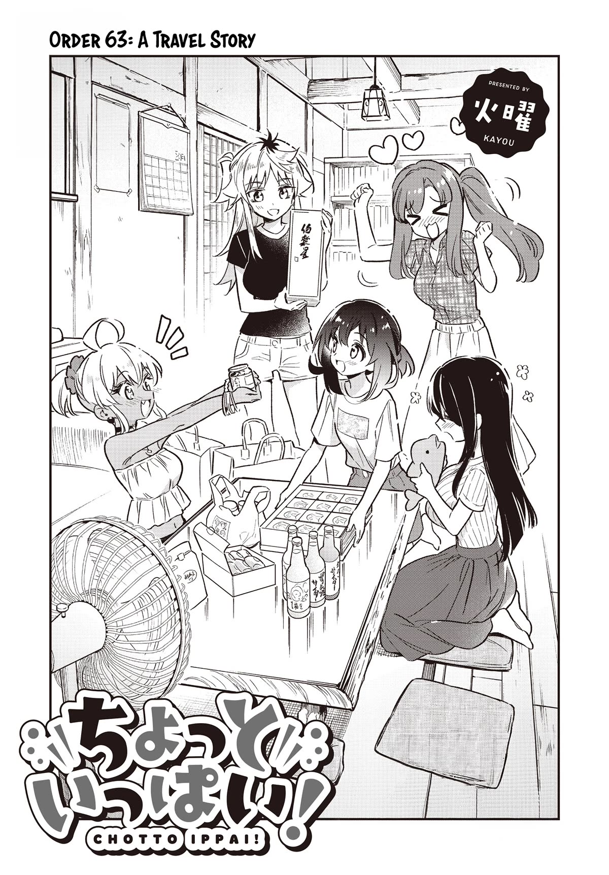 Chotto Ippai! Chapter 63 page 3 - Chapter 63: A Travel Story