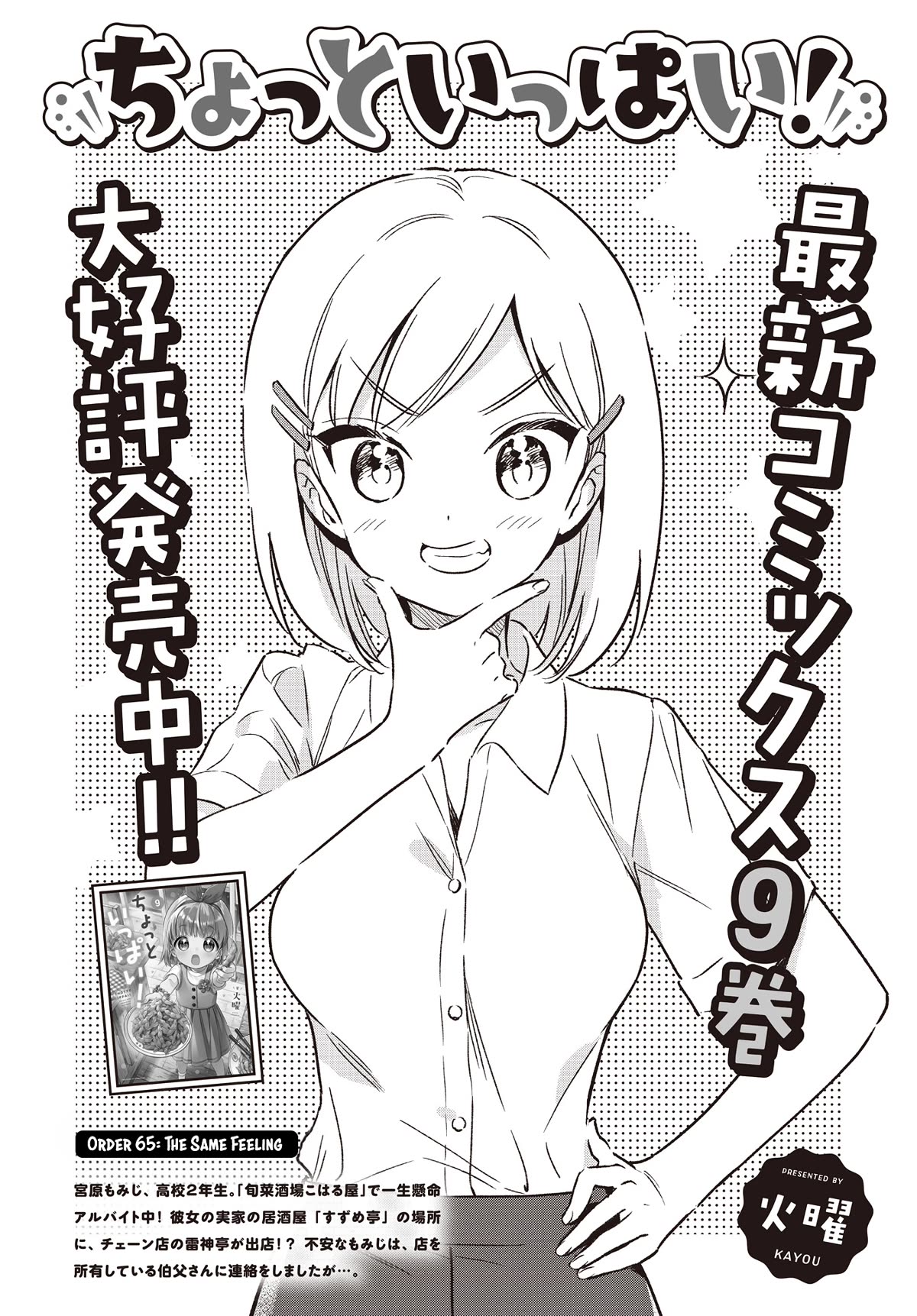Chotto Ippai! Chapter 65 page 4 - Chapter 65: The Same Feeling