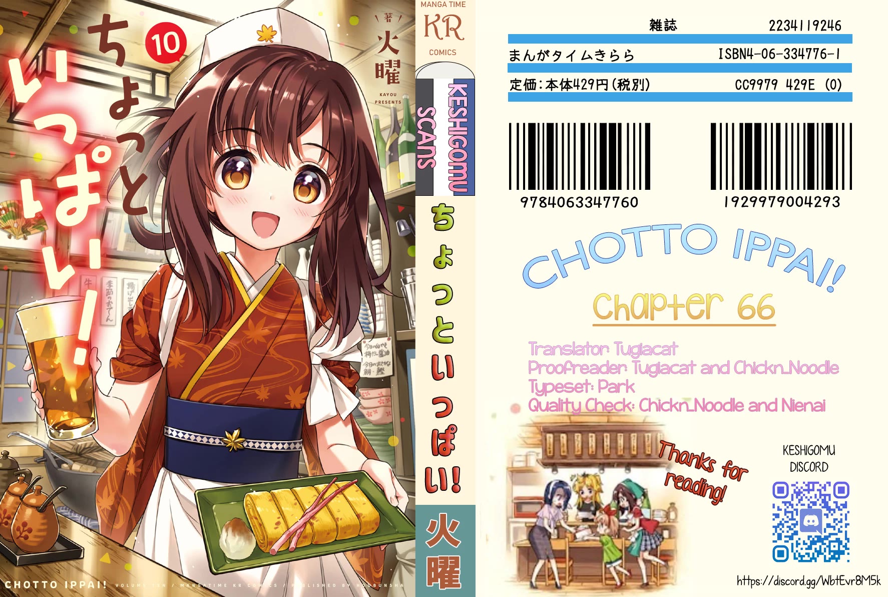 Chotto Ippai! Chapter 66 page 25 - Chapter 66: Decision
