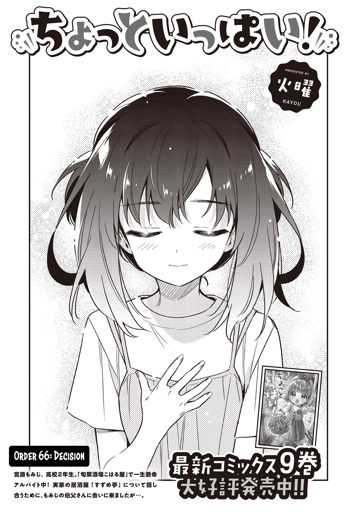 Chotto Ippai! Chapter 66 page 3 - Chapter 66: Decision