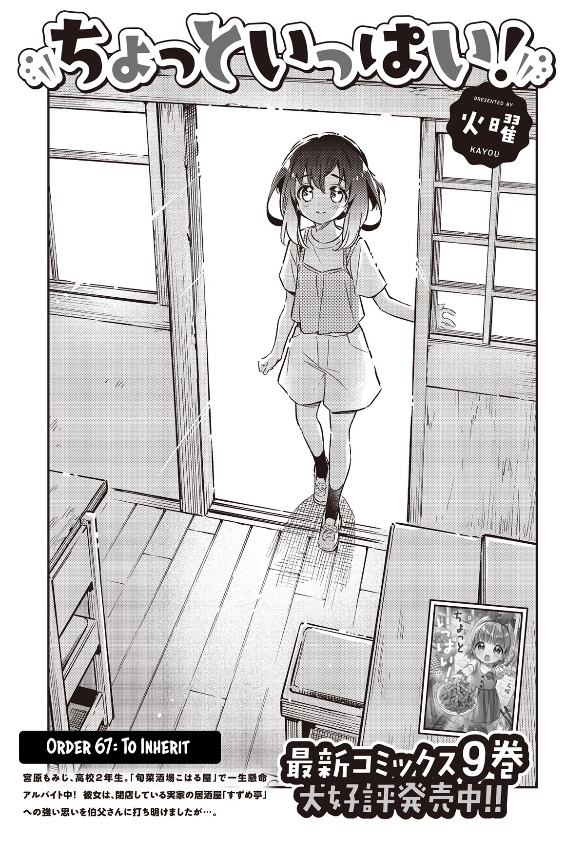 Chotto Ippai! Chapter 67 page 3 - Chapter 67: To Inherit