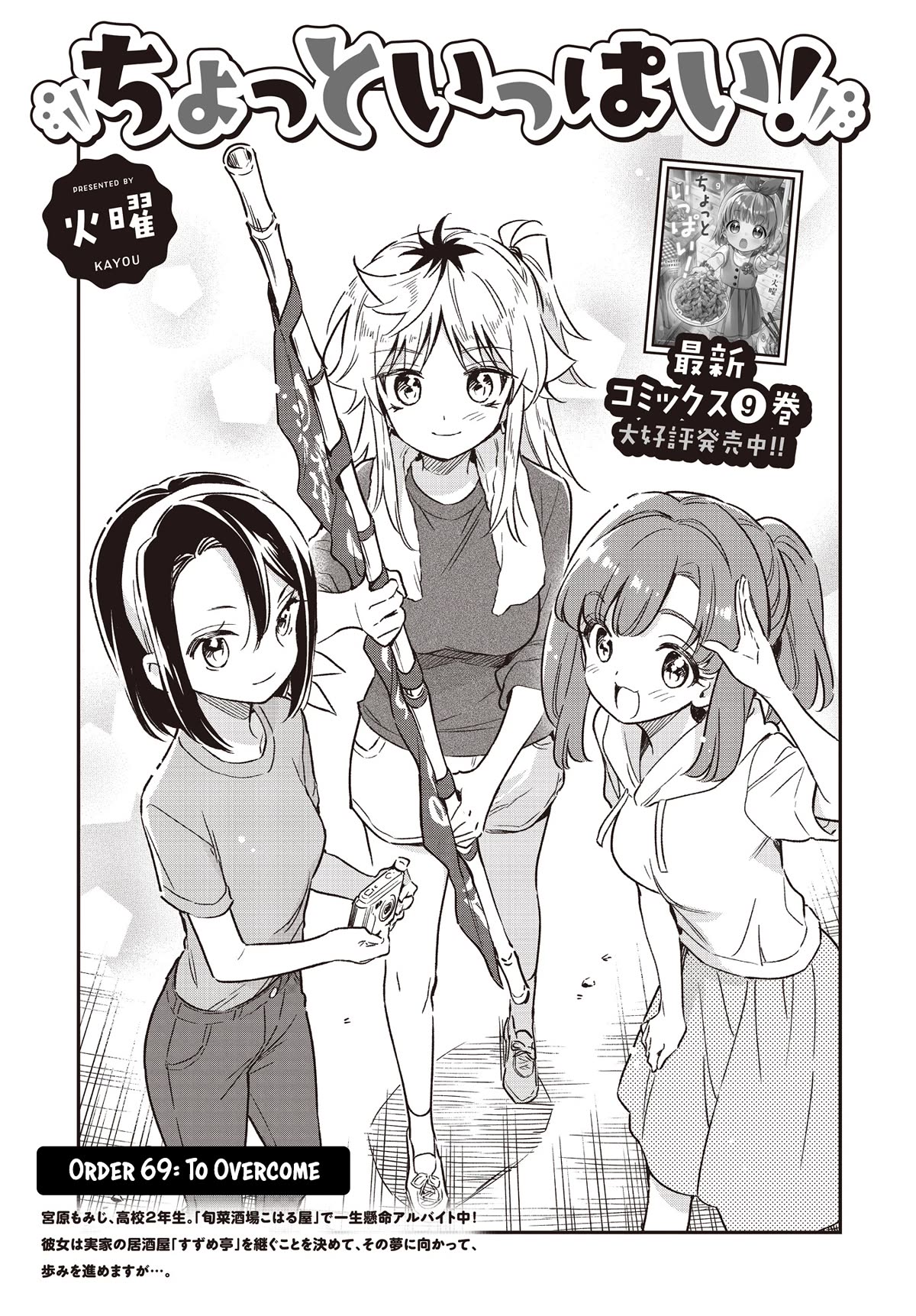 Chotto Ippai! Chapter 69 page 3 - Chapter 69: To Overcome