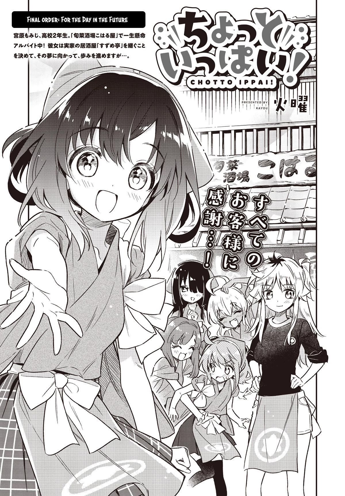 Chotto Ippai! Chapter 70 page 3 - Chapter 70: For The Day In The Future [END]