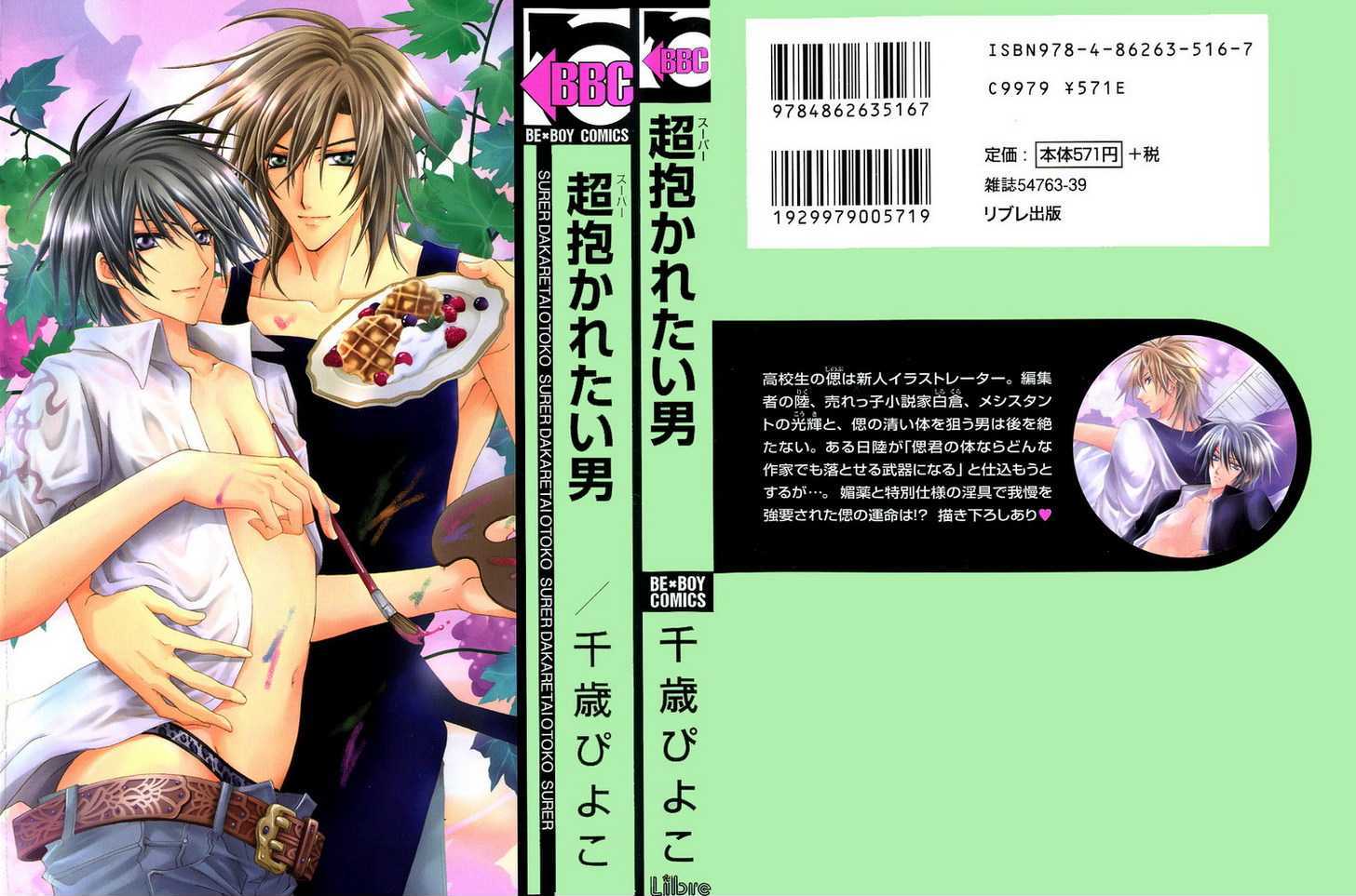 Chou Dakaretai Otoko Chapter 4 page 42 - Chapter 4