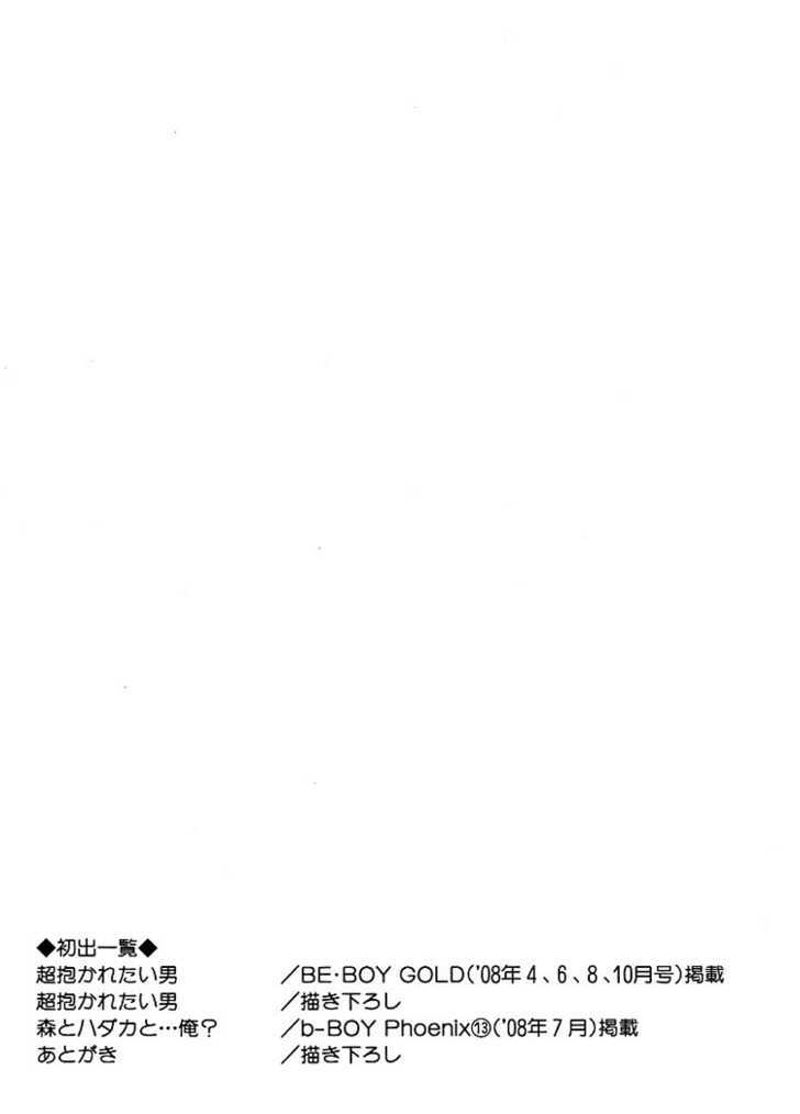 Chou Dakaretai Otoko Chapter 5 page 39 - Chapter 5