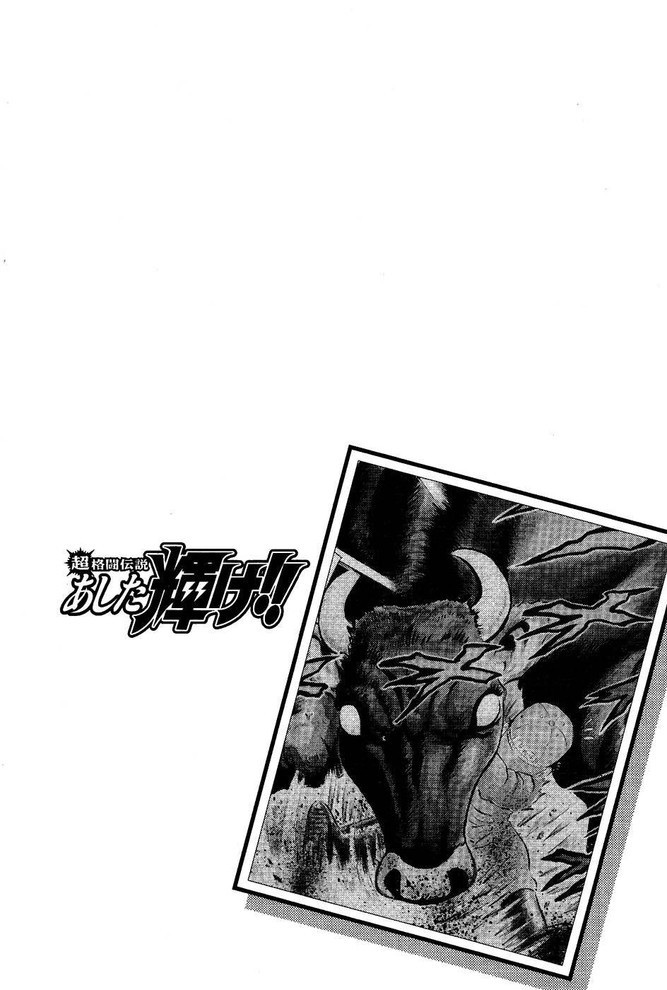 Chou Kakutou Densetsu Ashita Kagayake!! Chapter 1 page 10 - Chapter 1: I Won't Lose!!
