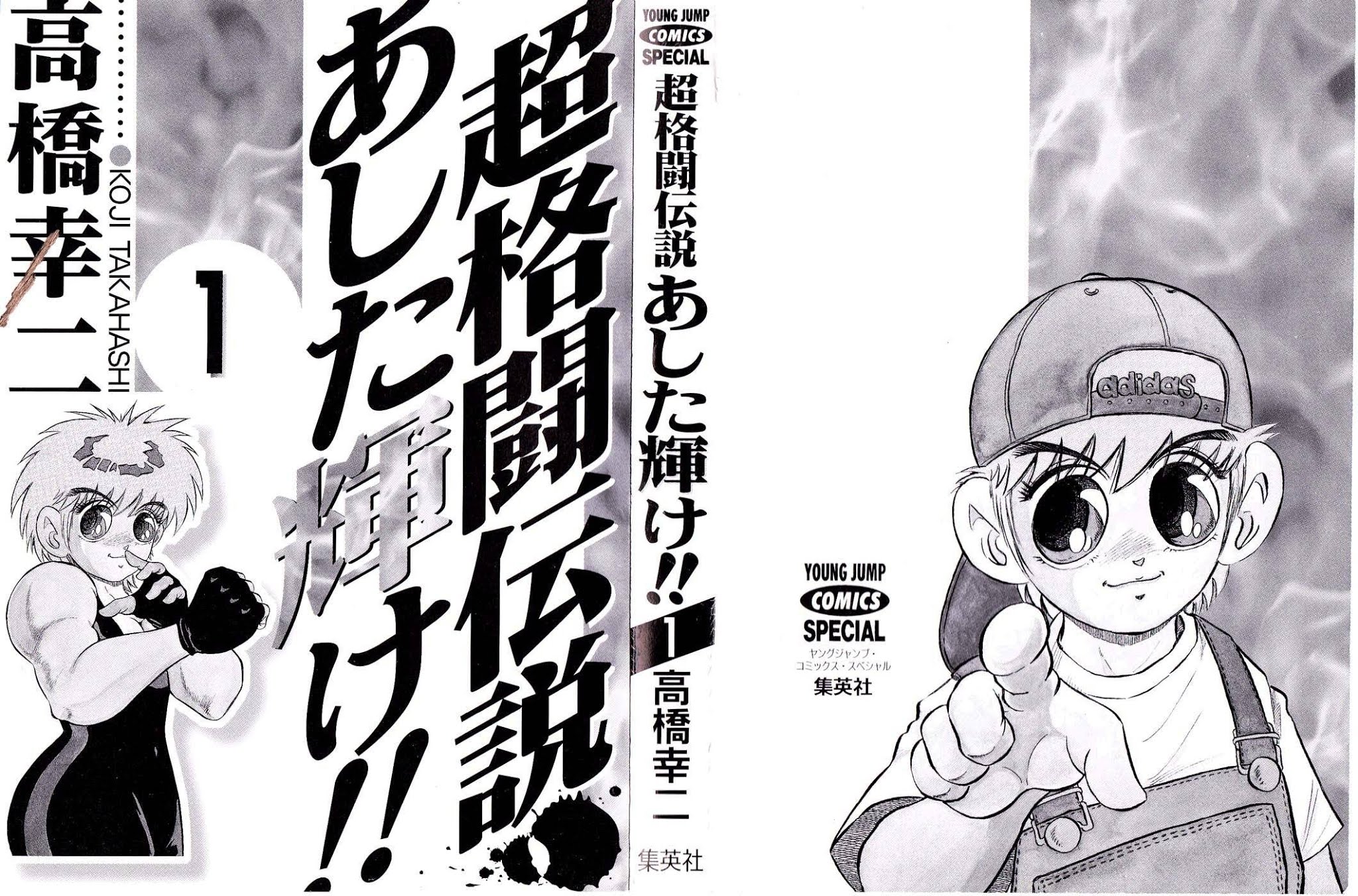 Chou Kakutou Densetsu Ashita Kagayake!! Chapter 1 page 3 - Chapter 1: I Won't Lose!!