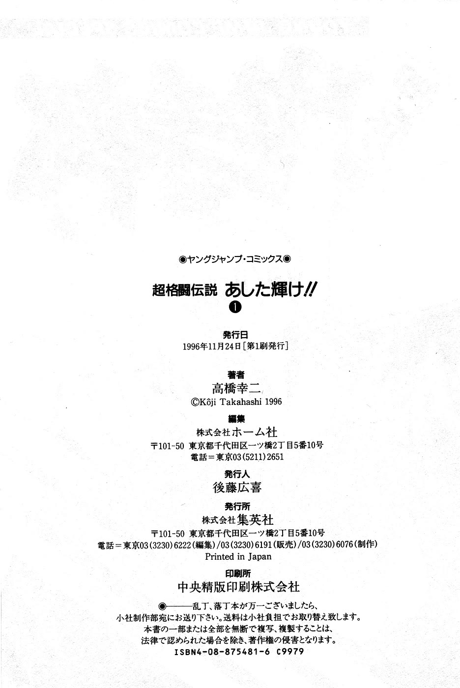 Chou Kakutou Densetsu Ashita Kagayake!! Chapter 11 page 19 - Chapter 11: A New Battle