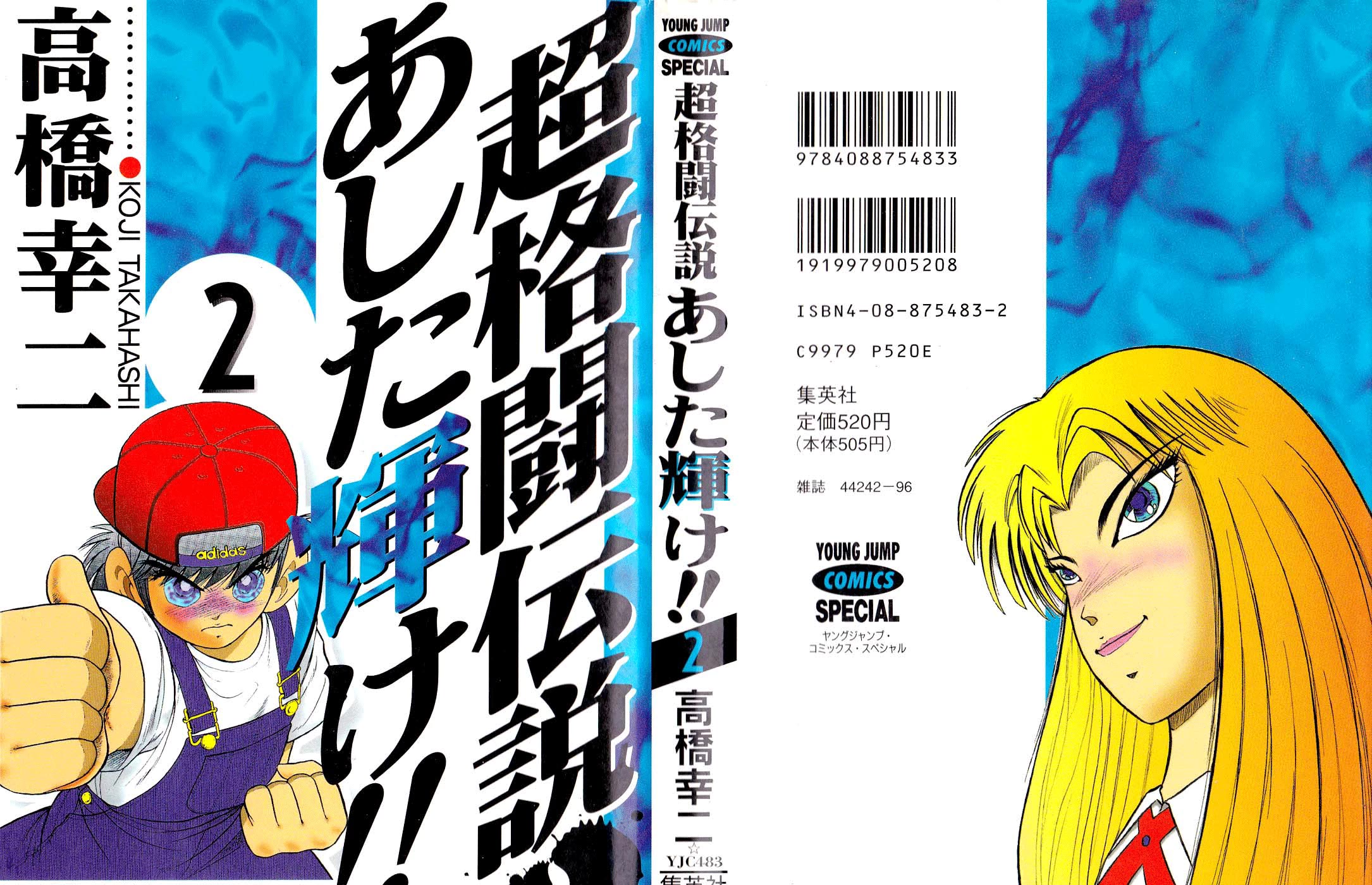 Chou Kakutou Densetsu Ashita Kagayake!! Chapter 12 page 1 - Chapter 12: I'll Stand on Top