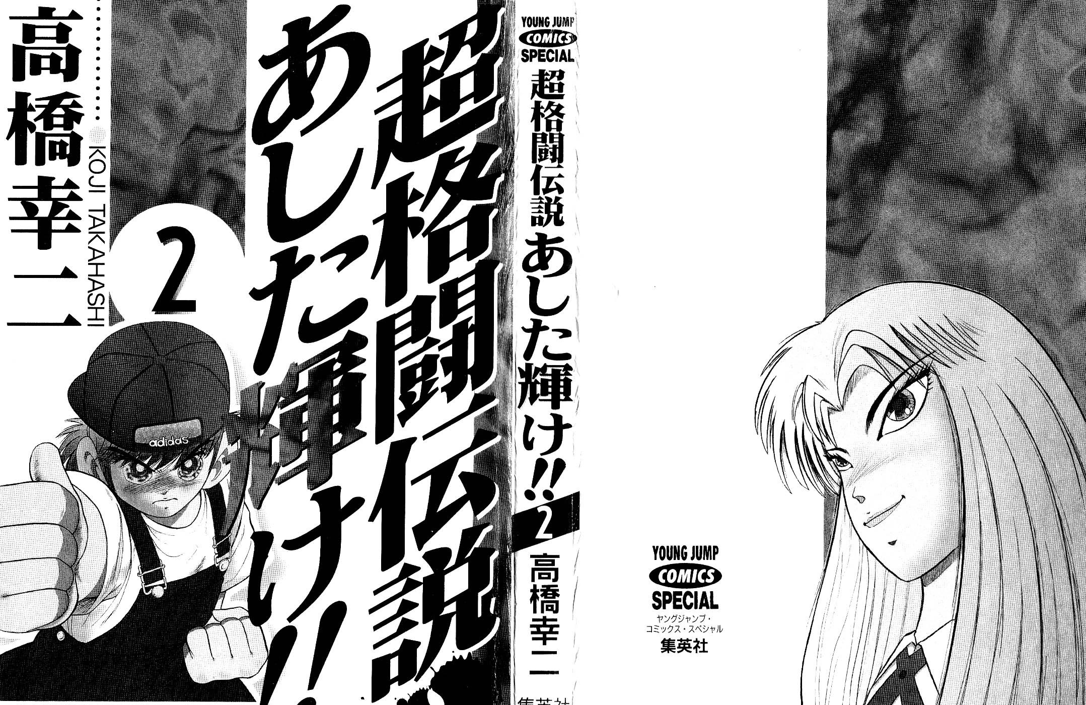 Chou Kakutou Densetsu Ashita Kagayake!! Chapter 12 page 3 - Chapter 12: I'll Stand on Top