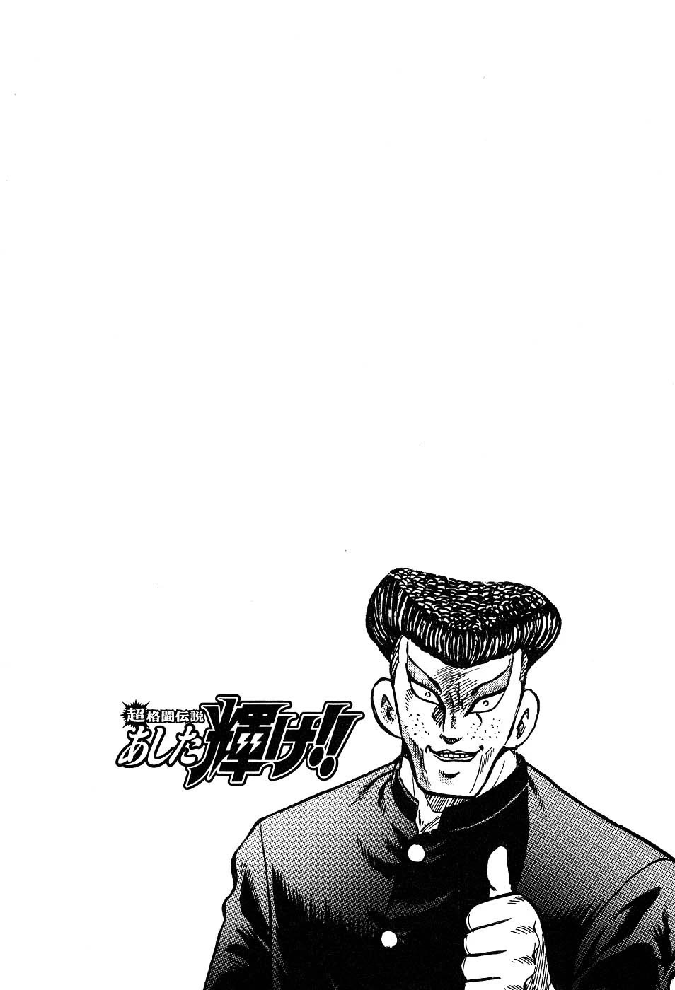 Chou Kakutou Densetsu Ashita Kagayake!! Chapter 7 page 19 - Chapter 7: I'll Get a Blow In