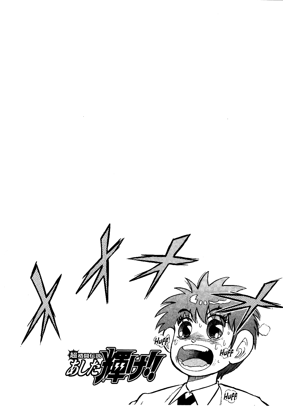 Chou Kakutou Densetsu Ashita Kagayake!! Chapter 8 page 19 - Chapter 8: This is Payback!!