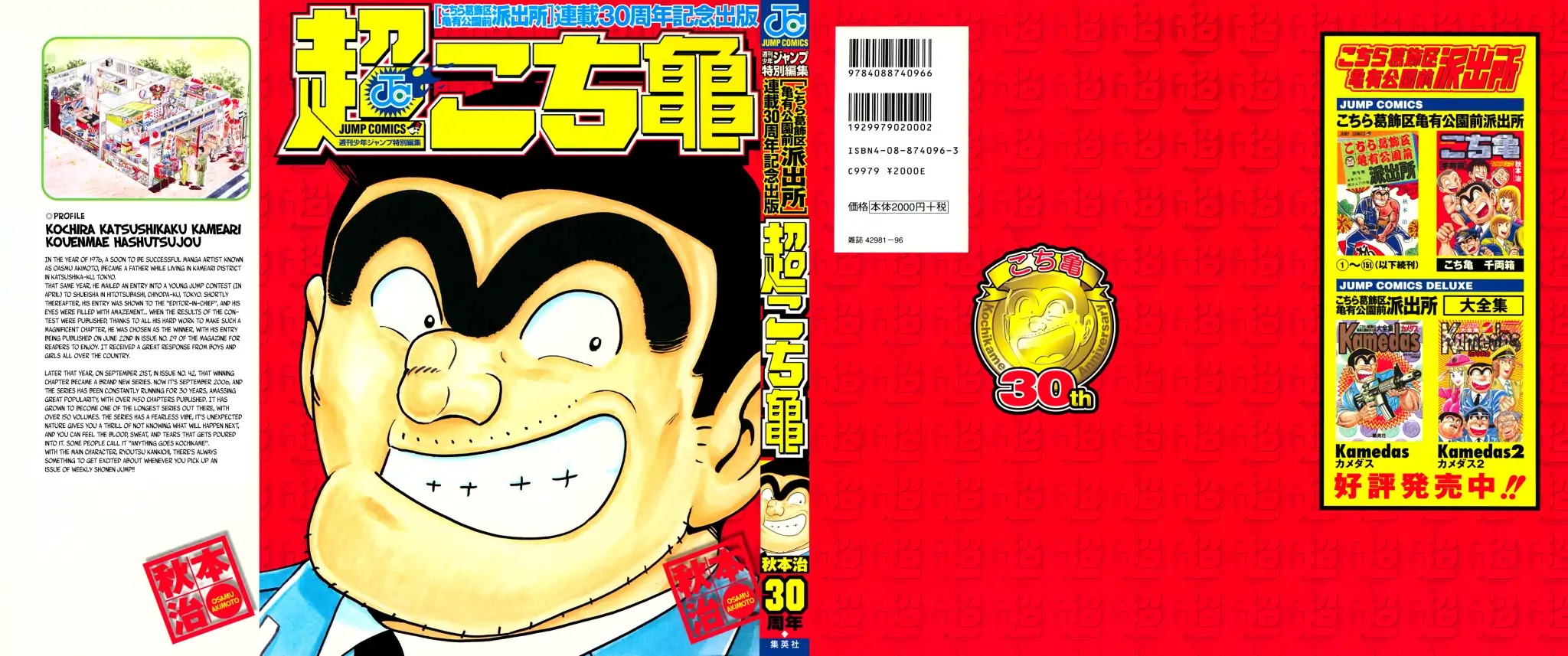 Chou Kochikame Chapter 0 page 1 - Chapter 0: Super Kochikame Special