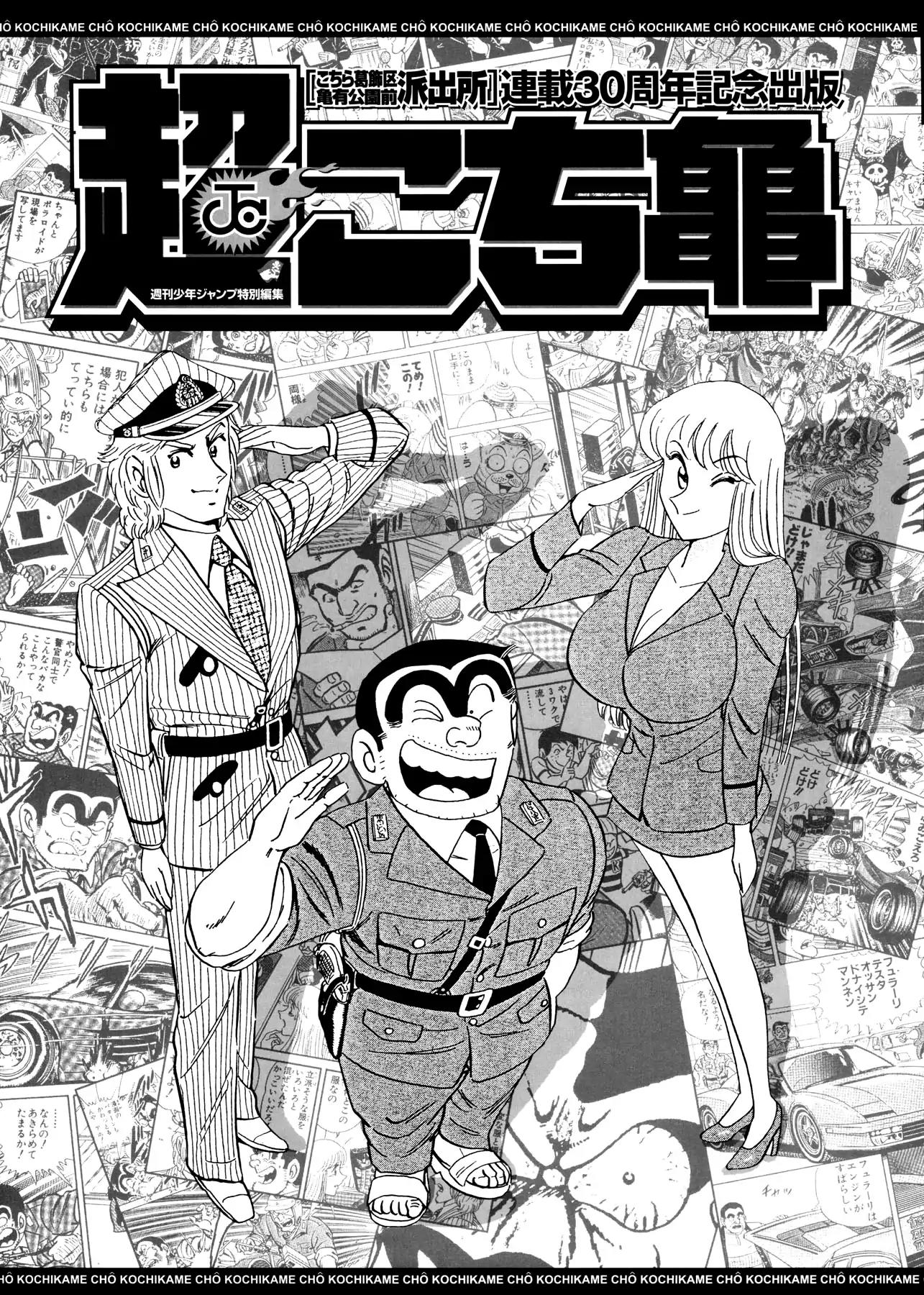 Chou Kochikame Chapter 1 page 1 - Chapter 1: Kochikame x Golgo 13 - Holiday Runner