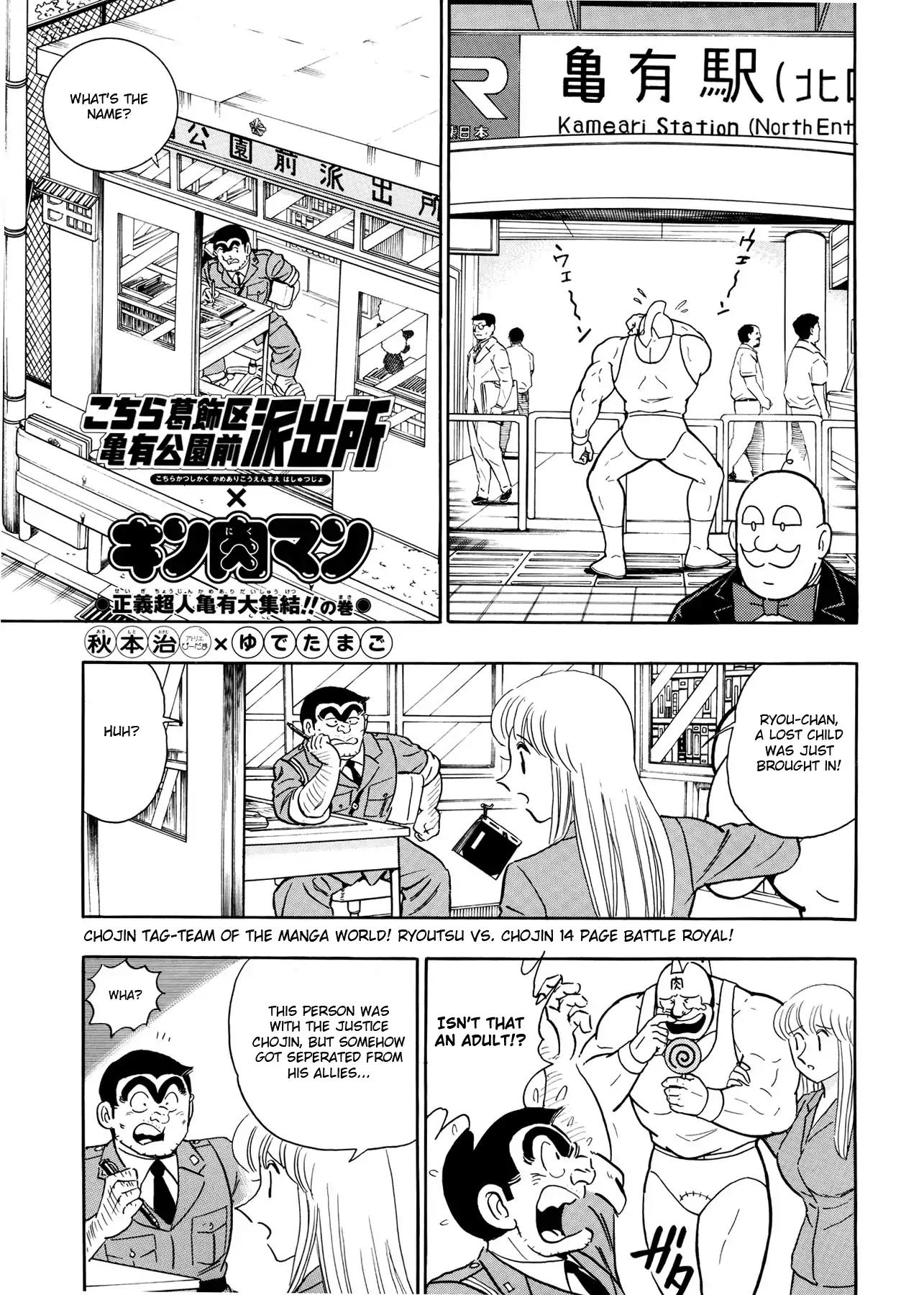 Chou Kochikame Chapter 3 page 2 - Chapter 3: Kochikame x Kinnikuman - Great Gathering of Justice Heroes in Kamear!!!