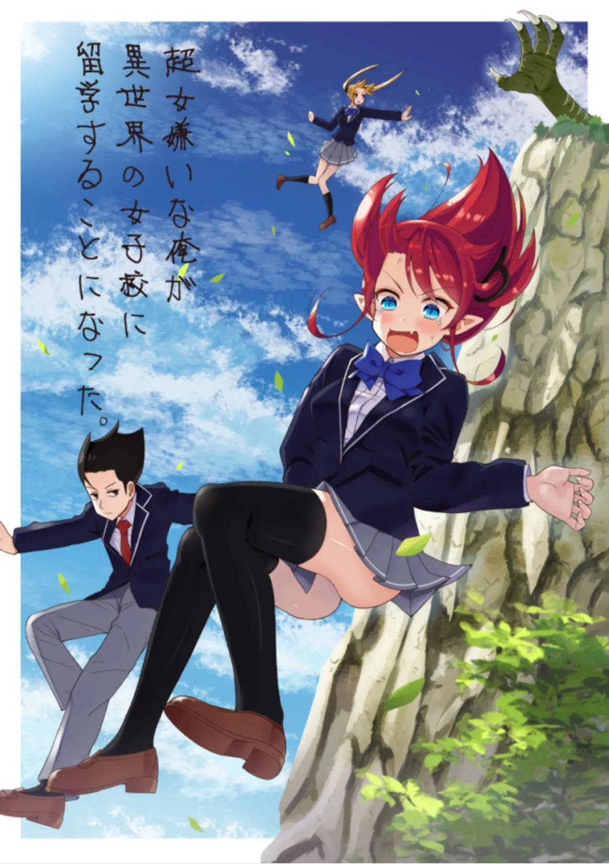 Chou onna kirai na ore ga isekai no joshi-ko ni ryugaku suru koto ni natta - serialization Chapter 1 page 1 - Chapter 1
