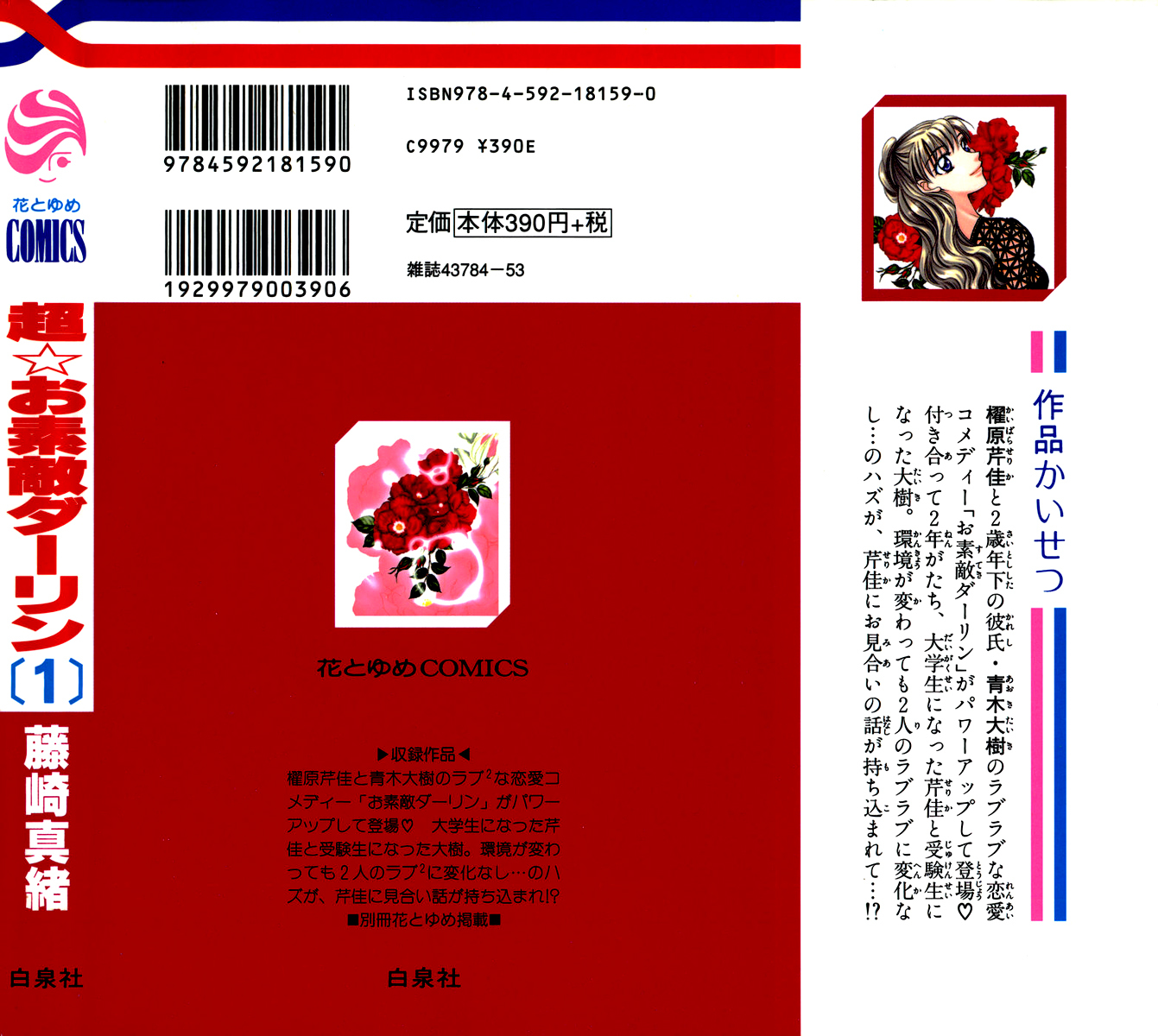 Chou Osuteki Darling Chapter 1.1 page 4 - Chapter 1.1