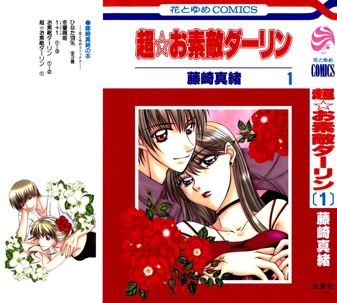 Chou Osuteki Darling Chapter 1.1 page 5 - Chapter 1.1