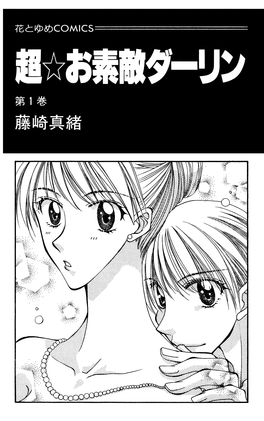 Chou Osuteki Darling Chapter 1.1 page 6 - Chapter 1.1