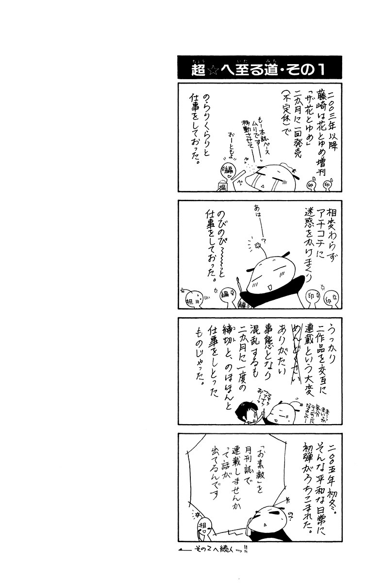 Chou Osuteki Darling Chapter 1.1 page 9 - Chapter 1.1