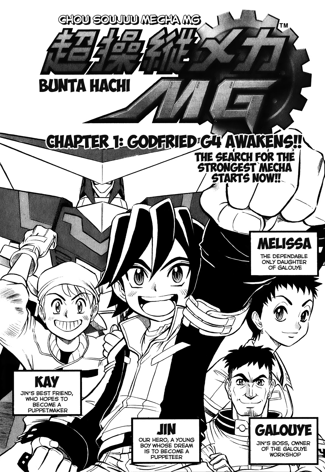 Chou Soujuu Mecha MG Chapter 1 page 3 - Chapter 1: Godfried G4 Awakens!!