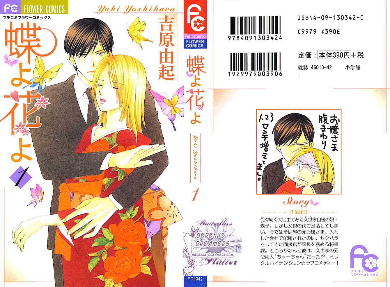 Chou yo Hana yo Chapter 1 page 3 - Chapter 1 : Even if It Breaks, It'll End